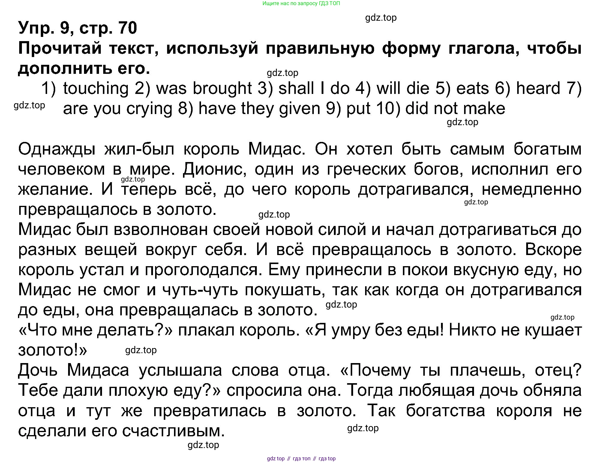 Английский язык (english), 5 класс рабочая тетрадь (activity book), авторы: Афанасьева Ольга Васильевна (Afanasyeva Olga), Михеева Ирина Владимировна (Mikheeva Irina), Баранова Ксения Михайловна (Baranova Ksenia), издательство Просвещение, Москва, 2023, зелёного цвета, Part 2, страница 70, номер 9, Решение