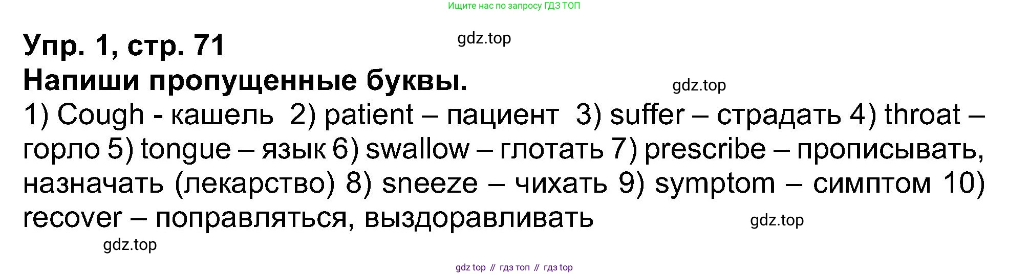 Английский язык (english), 5 класс рабочая тетрадь (activity book), авторы: Афанасьева Ольга Васильевна (Afanasyeva Olga), Михеева Ирина Владимировна (Mikheeva Irina), Баранова Ксения Михайловна (Baranova Ksenia), издательство Просвещение, Москва, 2023, зелёного цвета, Part 2, страница 71, номер 1, Решение