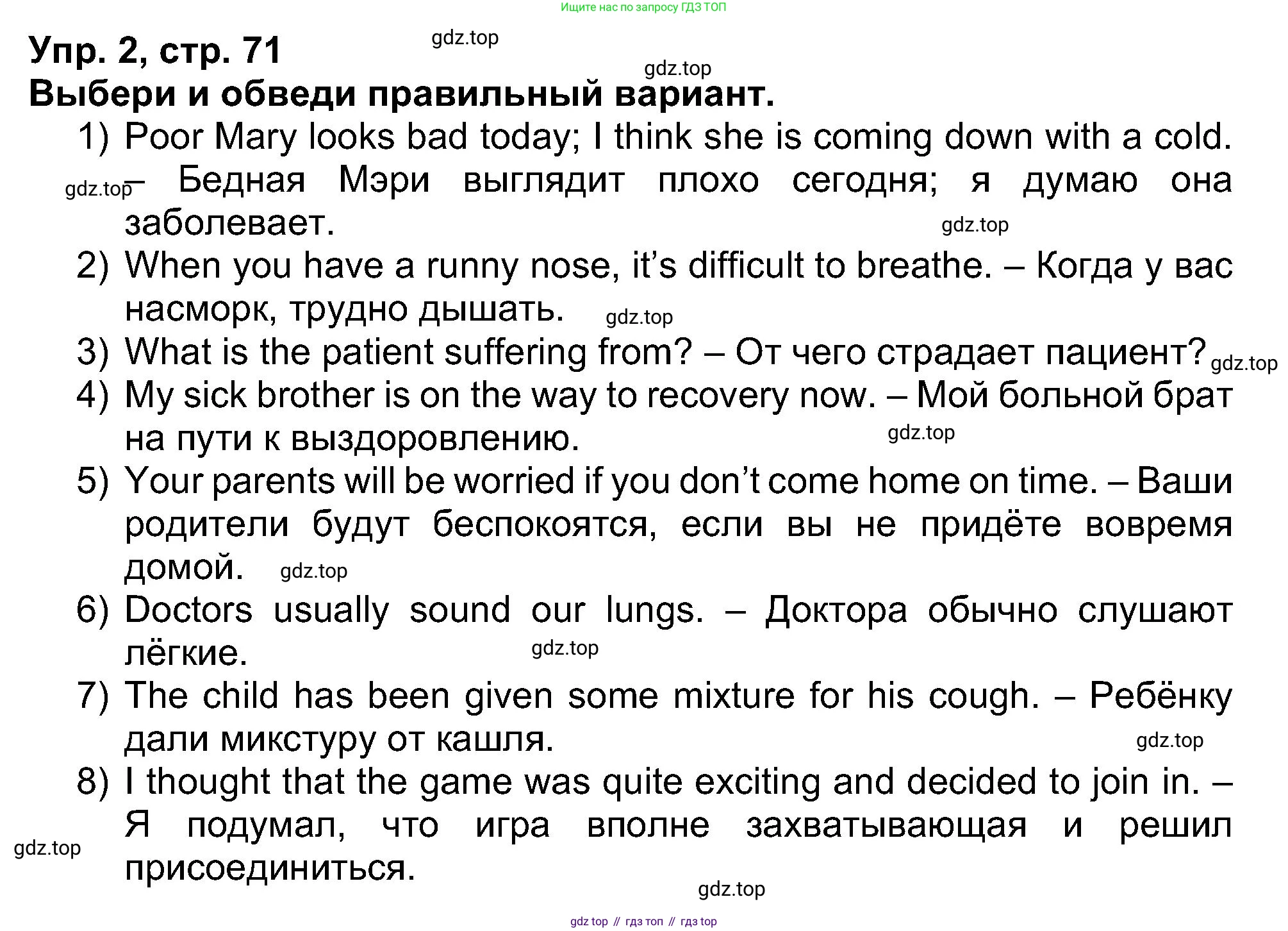 Английский язык (english), 5 класс рабочая тетрадь (activity book), авторы: Афанасьева Ольга Васильевна (Afanasyeva Olga), Михеева Ирина Владимировна (Mikheeva Irina), Баранова Ксения Михайловна (Baranova Ksenia), издательство Просвещение, Москва, 2023, зелёного цвета, Part 2, страница 71, номер 2, Решение