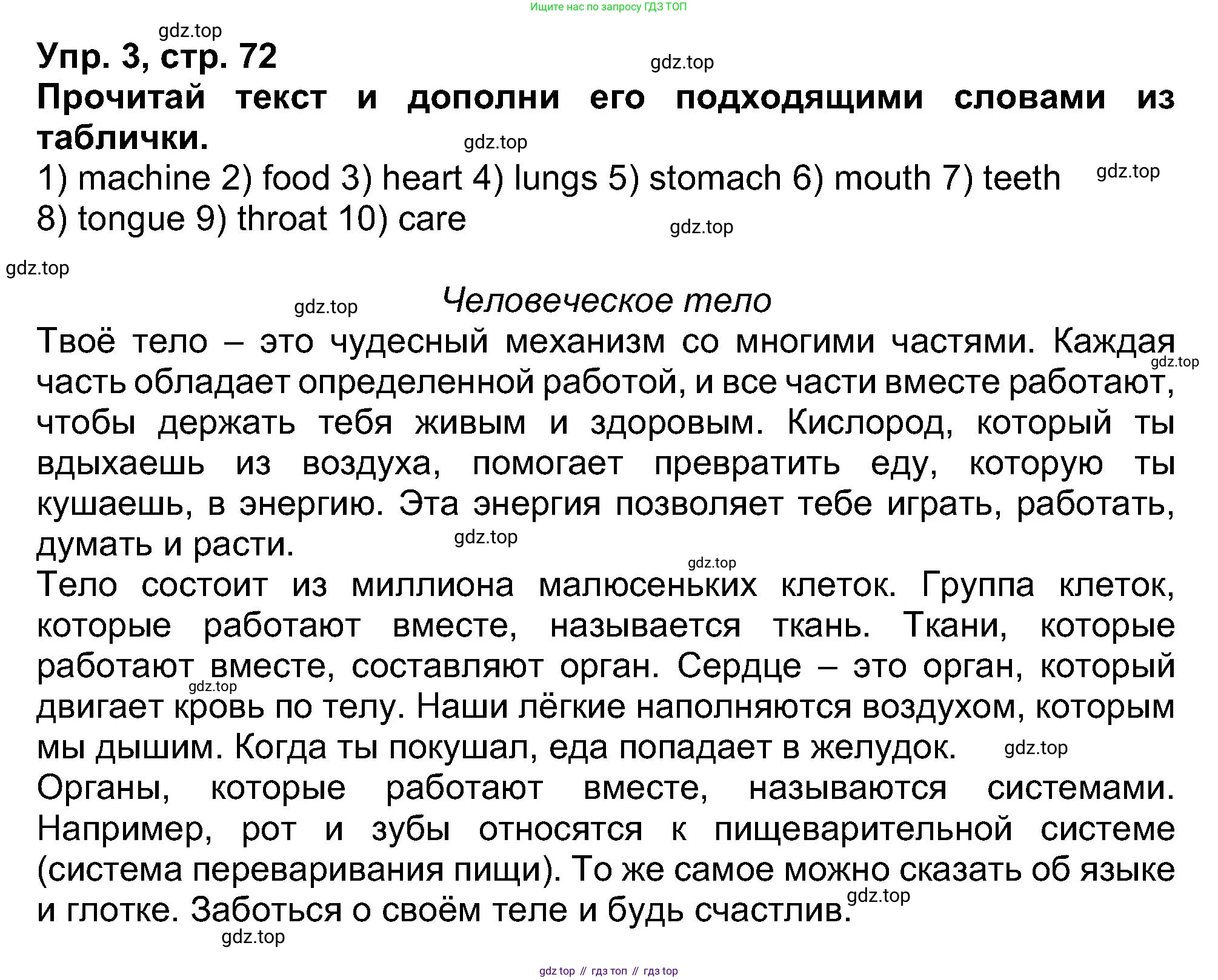 Английский язык (english), 5 класс рабочая тетрадь (activity book), авторы: Афанасьева Ольга Васильевна (Afanasyeva Olga), Михеева Ирина Владимировна (Mikheeva Irina), Баранова Ксения Михайловна (Baranova Ksenia), издательство Просвещение, Москва, 2023, зелёного цвета, Part 2, страница 72, номер 3, Решение
