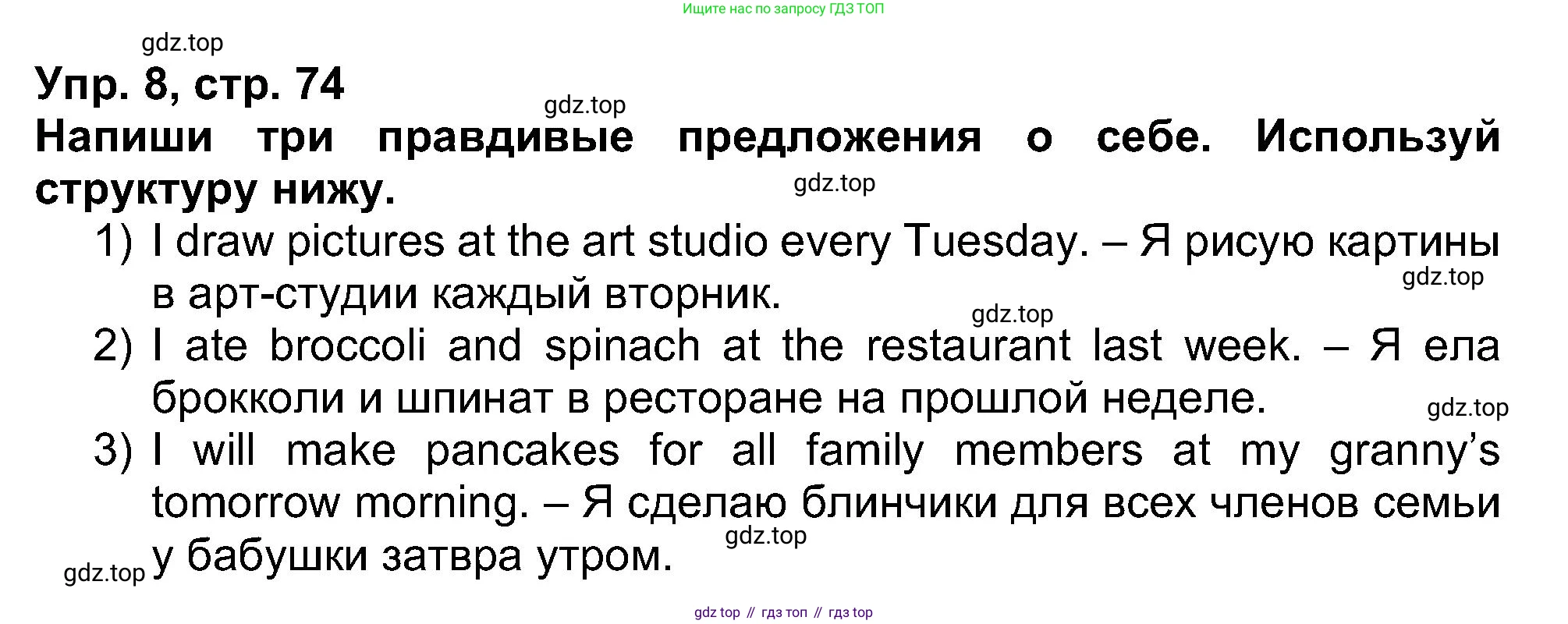 Английский язык (english), 5 класс рабочая тетрадь (activity book), авторы: Афанасьева Ольга Васильевна (Afanasyeva Olga), Михеева Ирина Владимировна (Mikheeva Irina), Баранова Ксения Михайловна (Baranova Ksenia), издательство Просвещение, Москва, 2023, зелёного цвета, Part 2, страница 74, номер 8, Решение