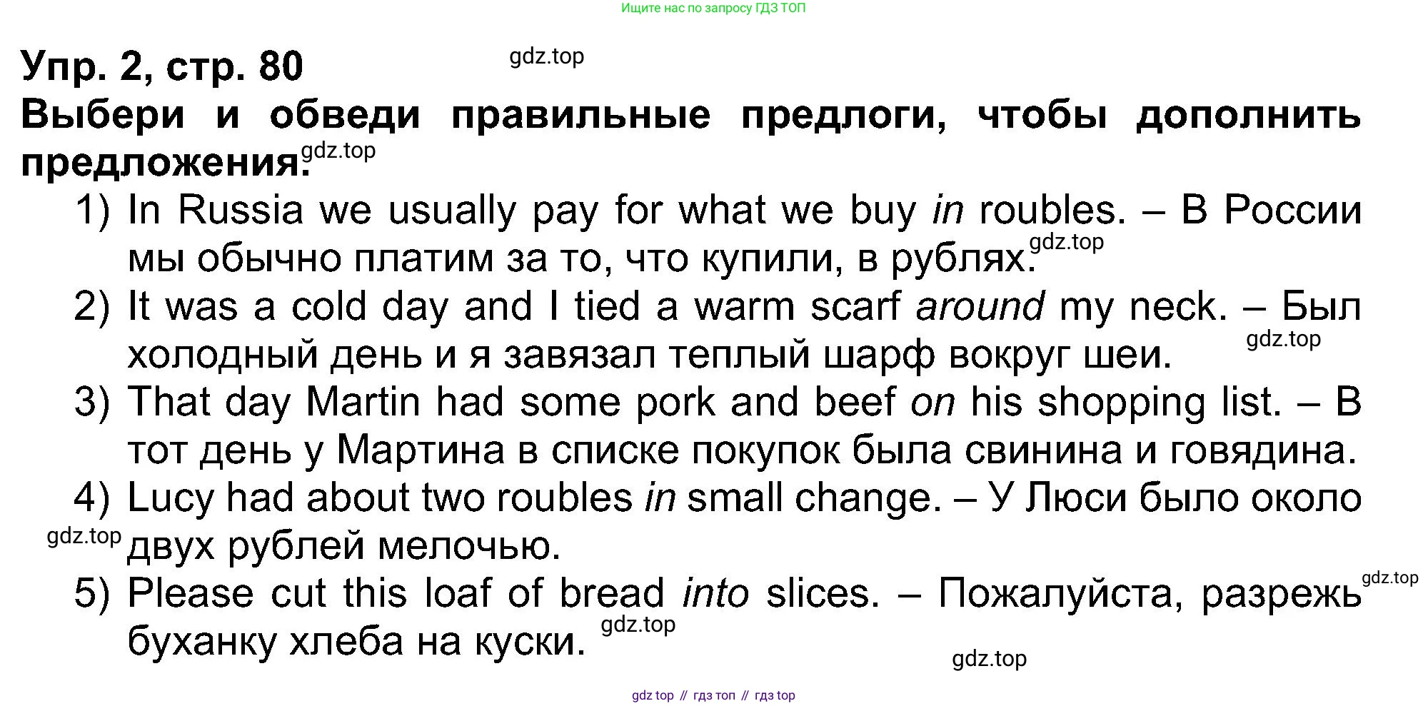 Английский язык (english), 5 класс рабочая тетрадь (activity book), авторы: Афанасьева Ольга Васильевна (Afanasyeva Olga), Михеева Ирина Владимировна (Mikheeva Irina), Баранова Ксения Михайловна (Baranova Ksenia), издательство Просвещение, Москва, 2023, зелёного цвета, Part 2, страница 80, номер 2, Решение