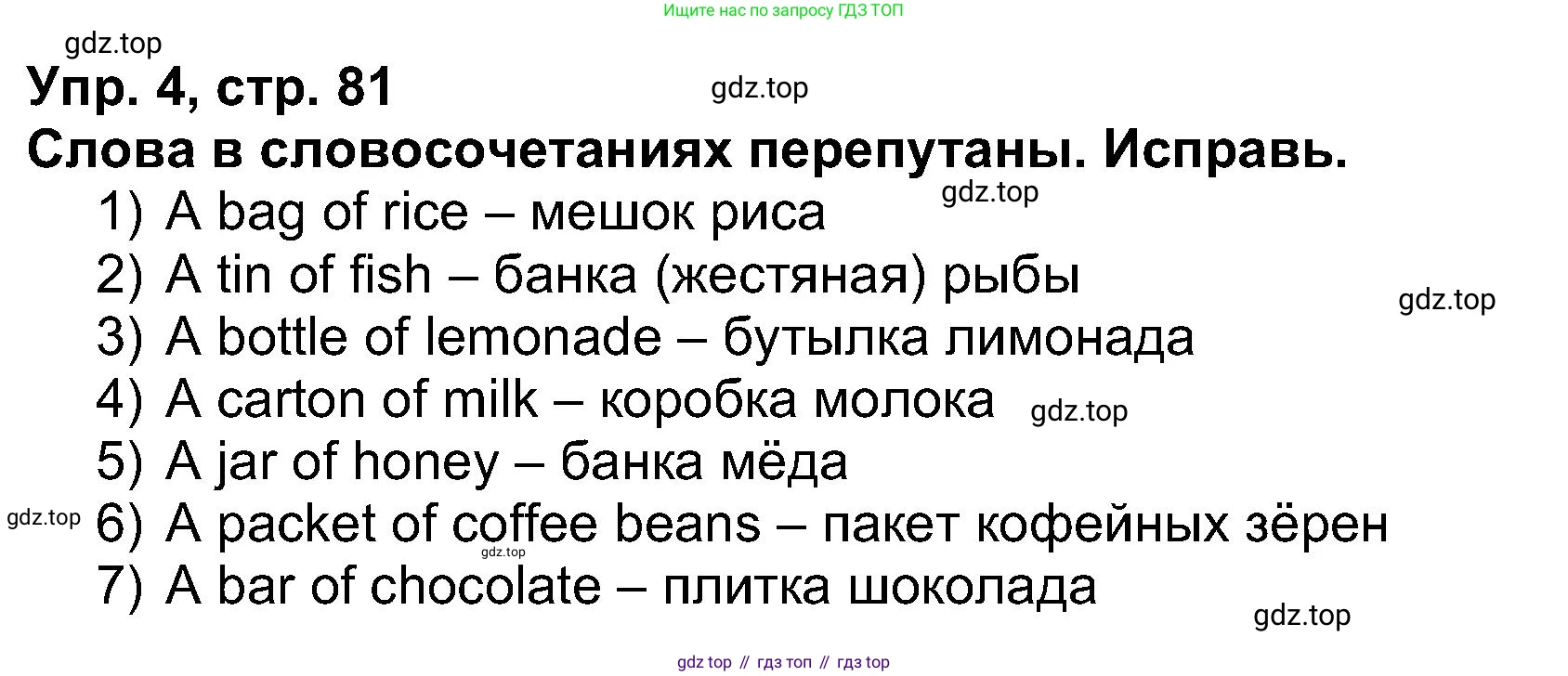Английский язык (english), 5 класс рабочая тетрадь (activity book), авторы: Афанасьева Ольга Васильевна (Afanasyeva Olga), Михеева Ирина Владимировна (Mikheeva Irina), Баранова Ксения Михайловна (Baranova Ksenia), издательство Просвещение, Москва, 2023, зелёного цвета, Part 2, страница 81, номер 4, Решение
