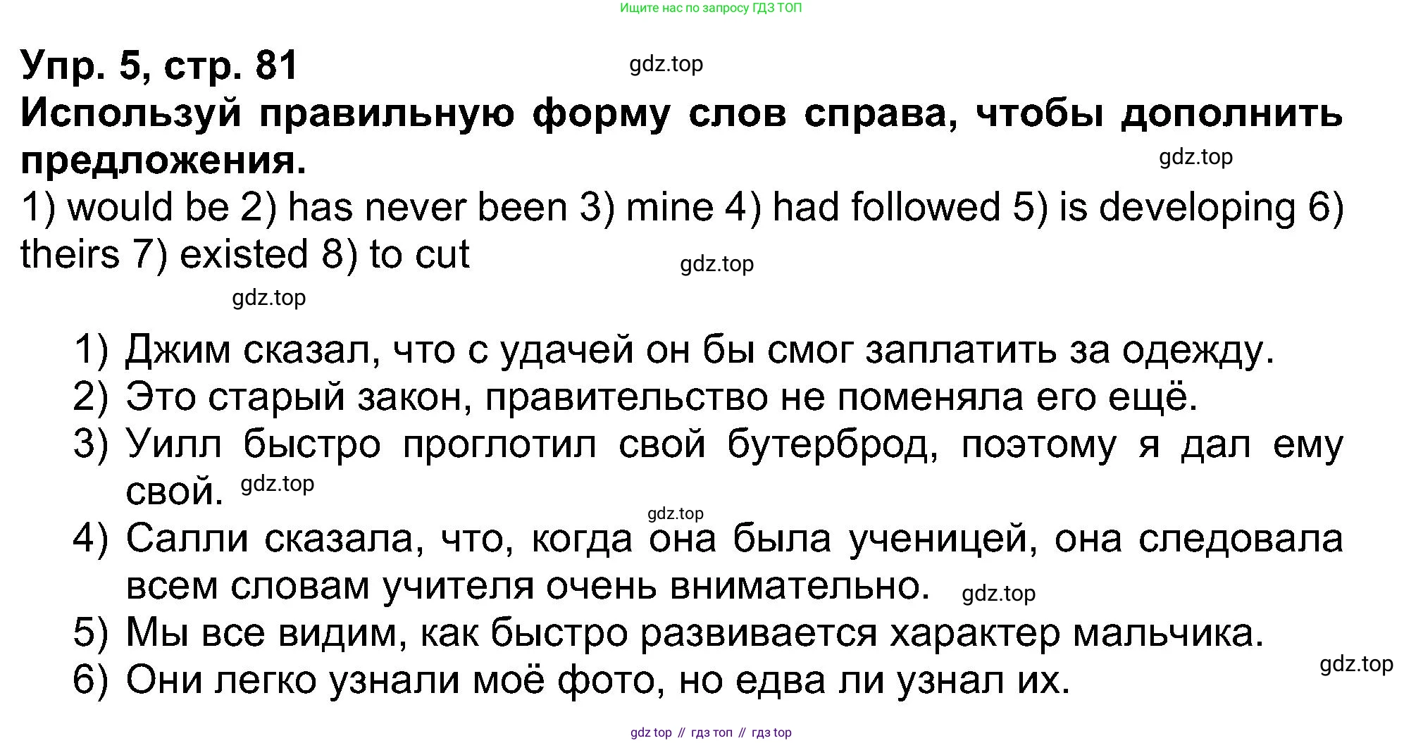 Английский язык (english), 5 класс рабочая тетрадь (activity book), авторы: Афанасьева Ольга Васильевна (Afanasyeva Olga), Михеева Ирина Владимировна (Mikheeva Irina), Баранова Ксения Михайловна (Baranova Ksenia), издательство Просвещение, Москва, 2023, зелёного цвета, Part 2, страница 81, номер 5, Решение