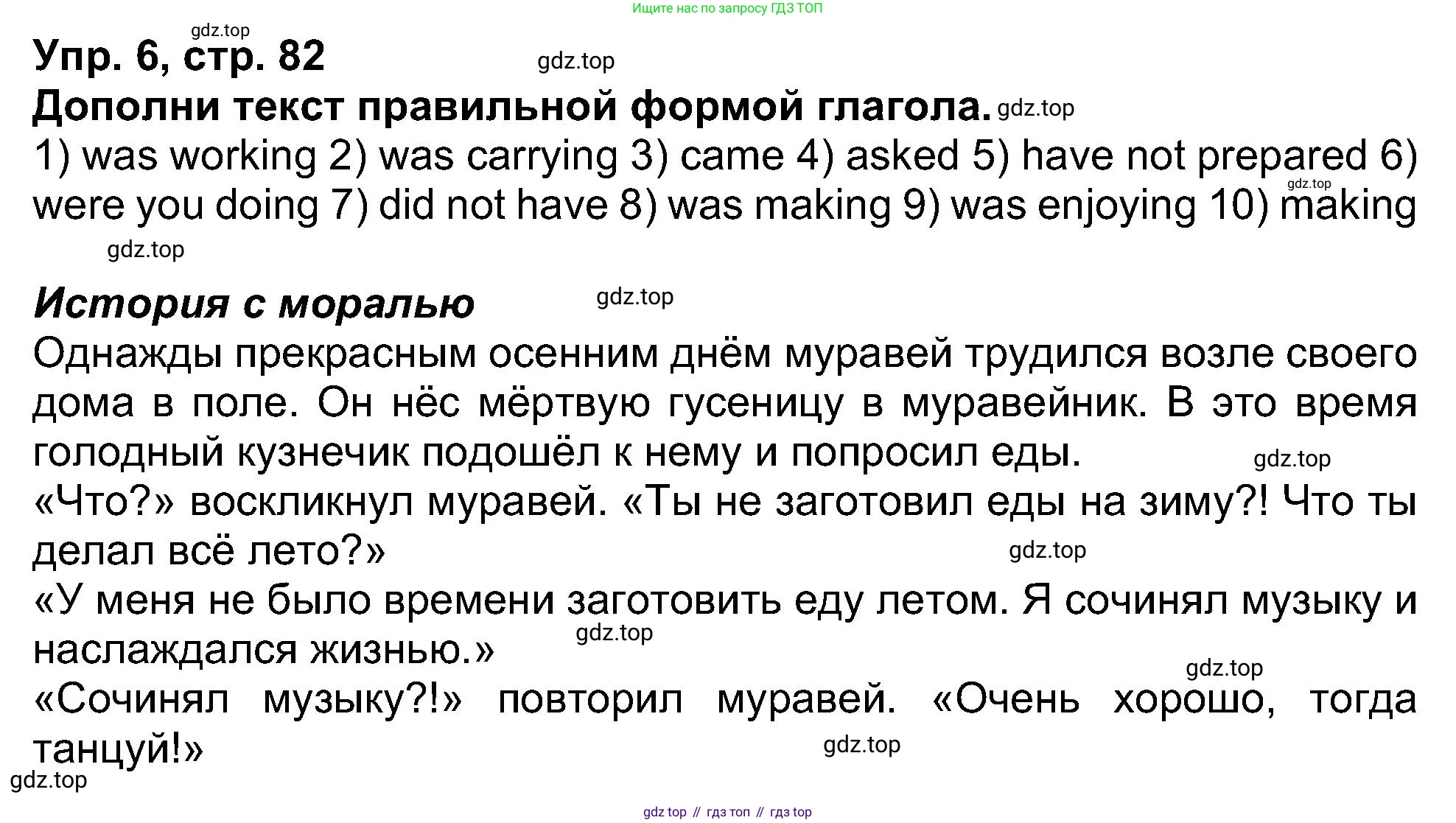 Английский язык (english), 5 класс рабочая тетрадь (activity book), авторы: Афанасьева Ольга Васильевна (Afanasyeva Olga), Михеева Ирина Владимировна (Mikheeva Irina), Баранова Ксения Михайловна (Baranova Ksenia), издательство Просвещение, Москва, 2023, зелёного цвета, Part 2, страница 82, номер 6, Решение