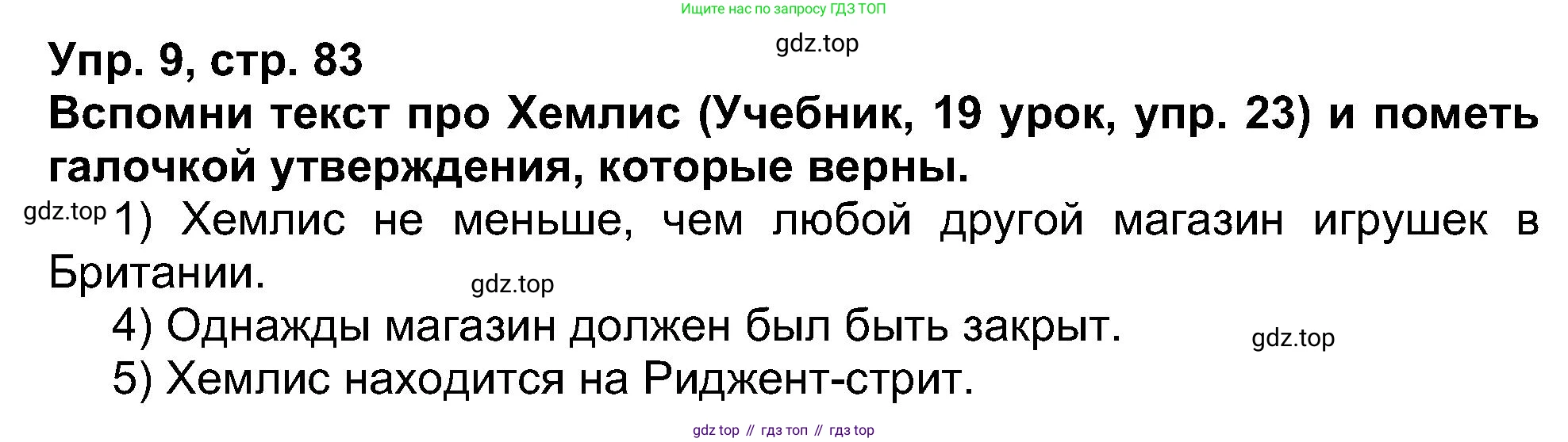ГДЗ Английский язык (english), 5 класс рабочая тетрадь (activity book), авторы: Афанасьева Ольга Васильевна (Afanasyeva Olga), Михеева Ирина Владимировна (Mikheeva Irina), Баранова Ксения Михайловна (Baranova Ksenia), издательство Просвещение, Москва, 2023, зелёного цвета, Part 2, страница 83, номер 9, Решение