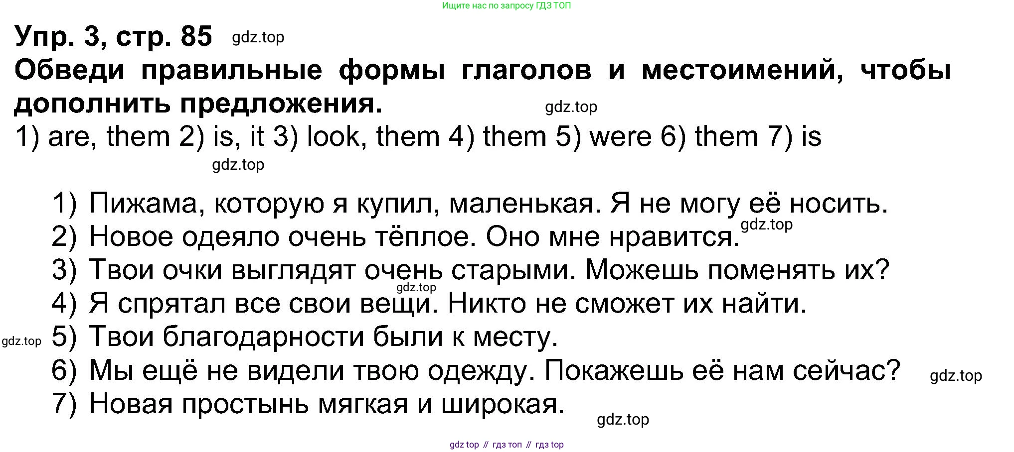 Английский язык (english), 5 класс рабочая тетрадь (activity book), авторы: Афанасьева Ольга Васильевна (Afanasyeva Olga), Михеева Ирина Владимировна (Mikheeva Irina), Баранова Ксения Михайловна (Baranova Ksenia), издательство Просвещение, Москва, 2023, зелёного цвета, Part 2, страница 85, номер 3, Решение