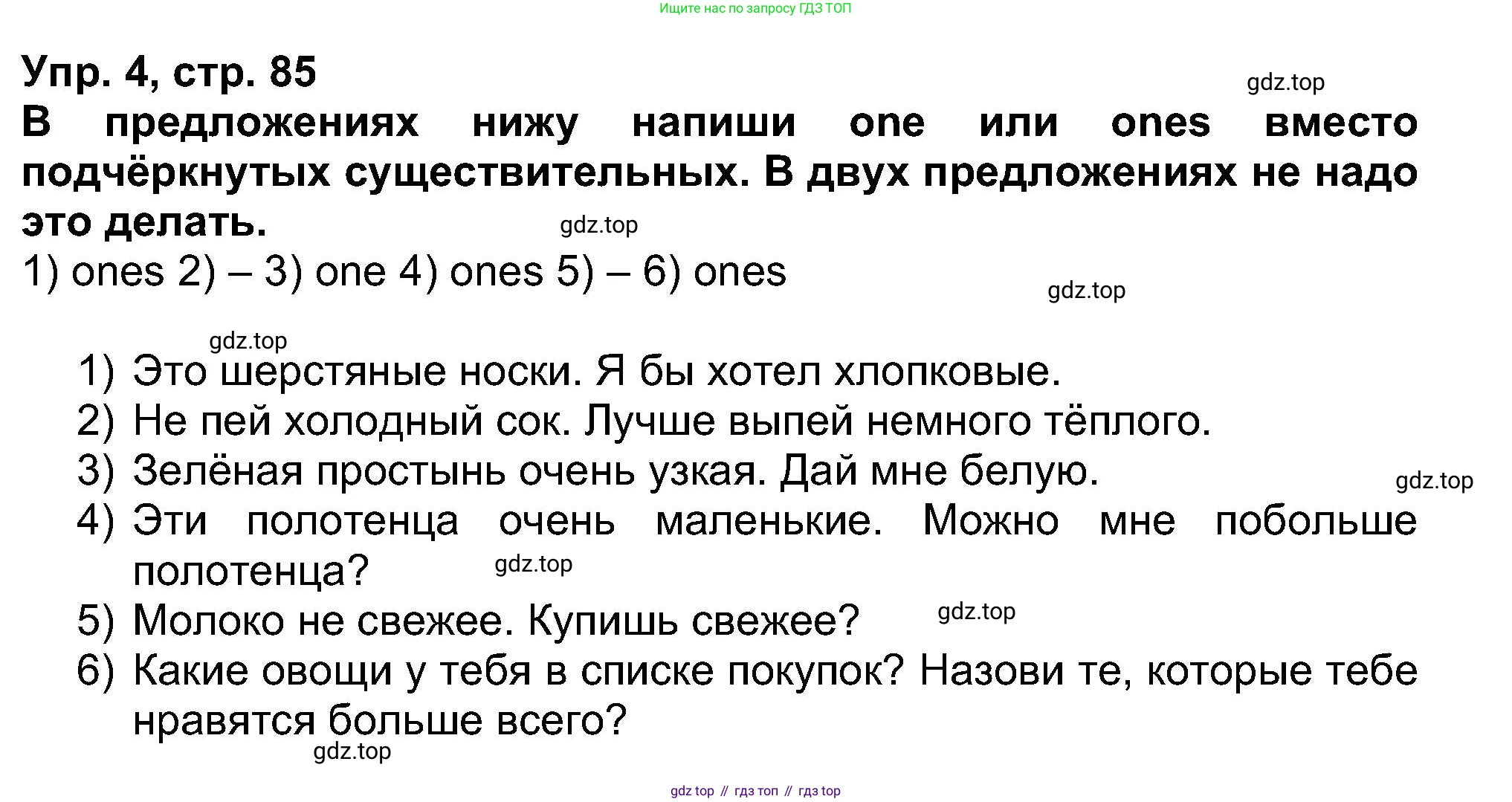 Английский язык (english), 5 класс рабочая тетрадь (activity book), авторы: Афанасьева Ольга Васильевна (Afanasyeva Olga), Михеева Ирина Владимировна (Mikheeva Irina), Баранова Ксения Михайловна (Baranova Ksenia), издательство Просвещение, Москва, 2023, зелёного цвета, Part 2, страница 85, номер 4, Решение