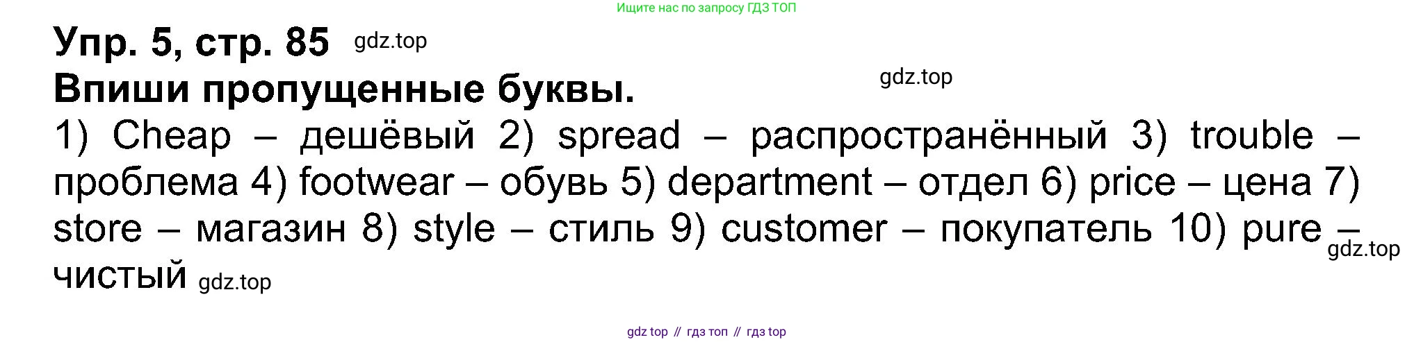 Английский язык (english), 5 класс рабочая тетрадь (activity book), авторы: Афанасьева Ольга Васильевна (Afanasyeva Olga), Михеева Ирина Владимировна (Mikheeva Irina), Баранова Ксения Михайловна (Baranova Ksenia), издательство Просвещение, Москва, 2023, зелёного цвета, Part 2, страница 85, номер 5, Решение