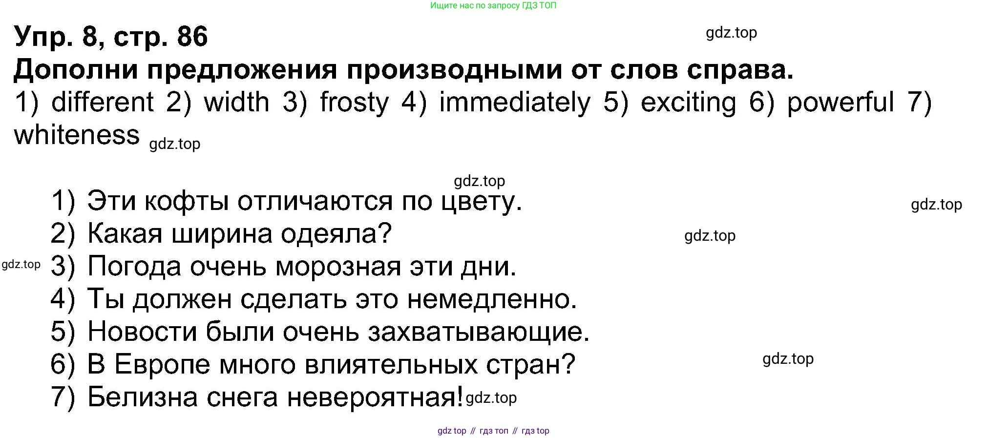 Английский язык (english), 5 класс рабочая тетрадь (activity book), авторы: Афанасьева Ольга Васильевна (Afanasyeva Olga), Михеева Ирина Владимировна (Mikheeva Irina), Баранова Ксения Михайловна (Baranova Ksenia), издательство Просвещение, Москва, 2023, зелёного цвета, Part 2, страница 86, номер 8, Решение