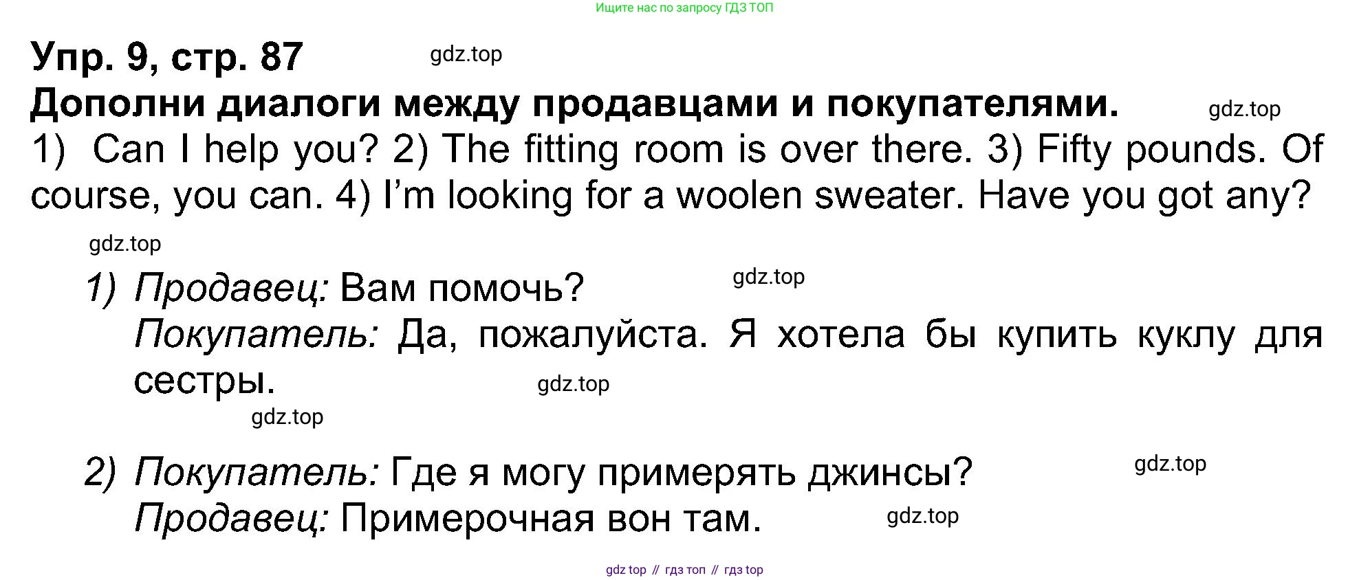 Английский язык (english), 5 класс рабочая тетрадь (activity book), авторы: Афанасьева Ольга Васильевна (Afanasyeva Olga), Михеева Ирина Владимировна (Mikheeva Irina), Баранова Ксения Михайловна (Baranova Ksenia), издательство Просвещение, Москва, 2023, зелёного цвета, Part 2, страница 87, номер 9, Решение