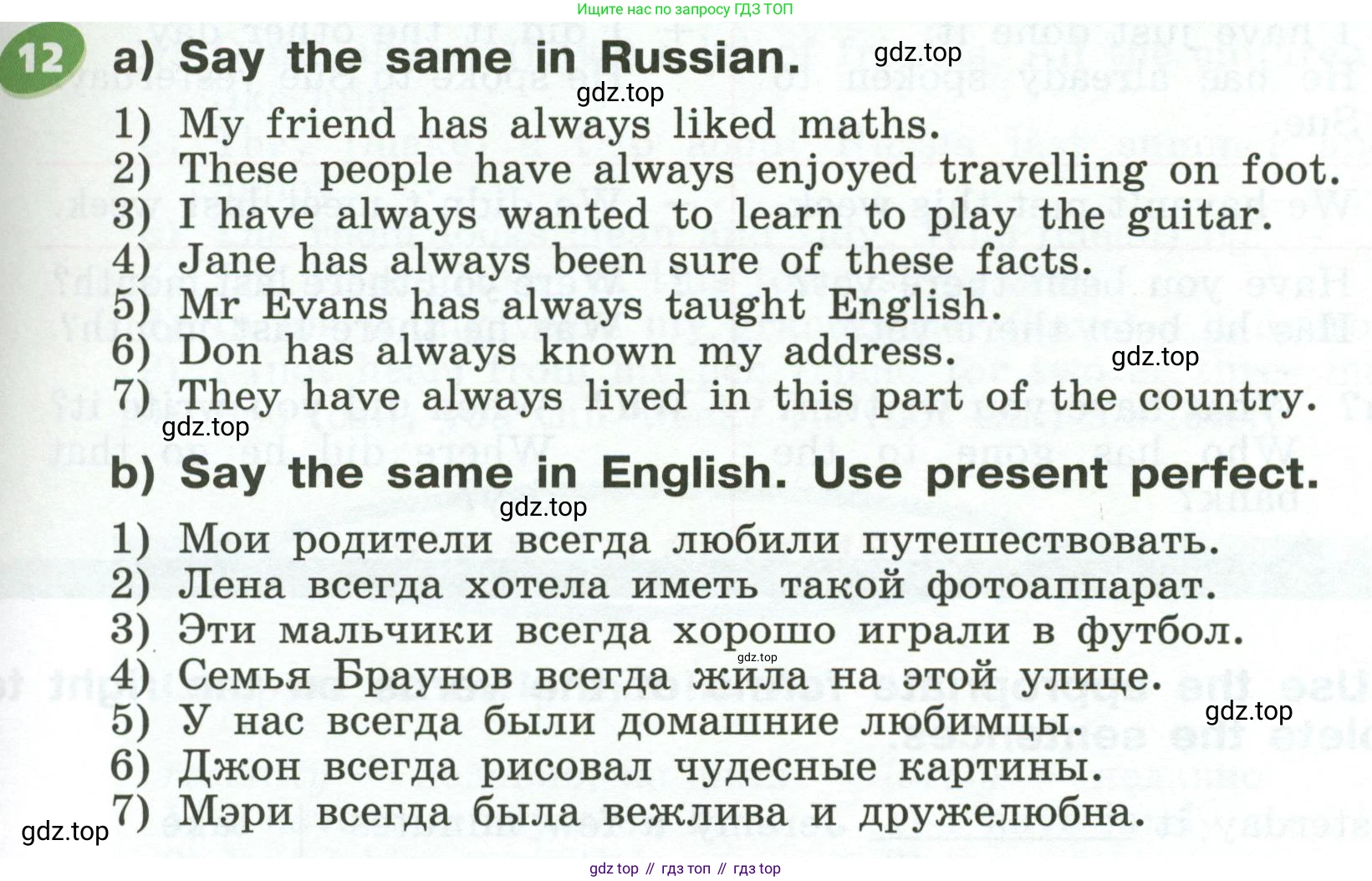 Английский язык (english), 5 класс Учебник (Student's book), авторы: Афанасьева Ольга Васильевна (Afanasyeva Olga), Михеева Ирина Владимировна (Mikheeva Irina), Баранова Ксения Михайловна (Baranova Ksenia), издательство Просвещение, Москва, 2023, зелёного цвета, Часть ( Part) 1, страница 59, номер 12, Условие