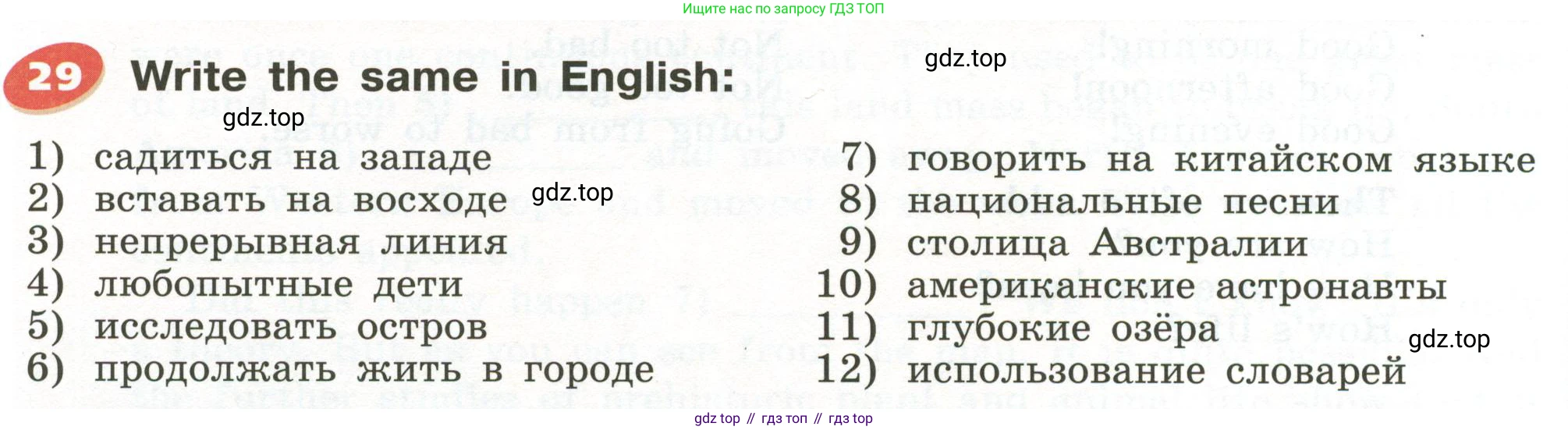 Английский язык (english), 5 класс Учебник (Student's book), авторы: Афанасьева Ольга Васильевна (Afanasyeva Olga), Михеева Ирина Владимировна (Mikheeva Irina), Баранова Ксения Михайловна (Baranova Ksenia), издательство Просвещение, Москва, 2023, зелёного цвета, Часть ( Part) 1, страница 110, номер 29, Условие