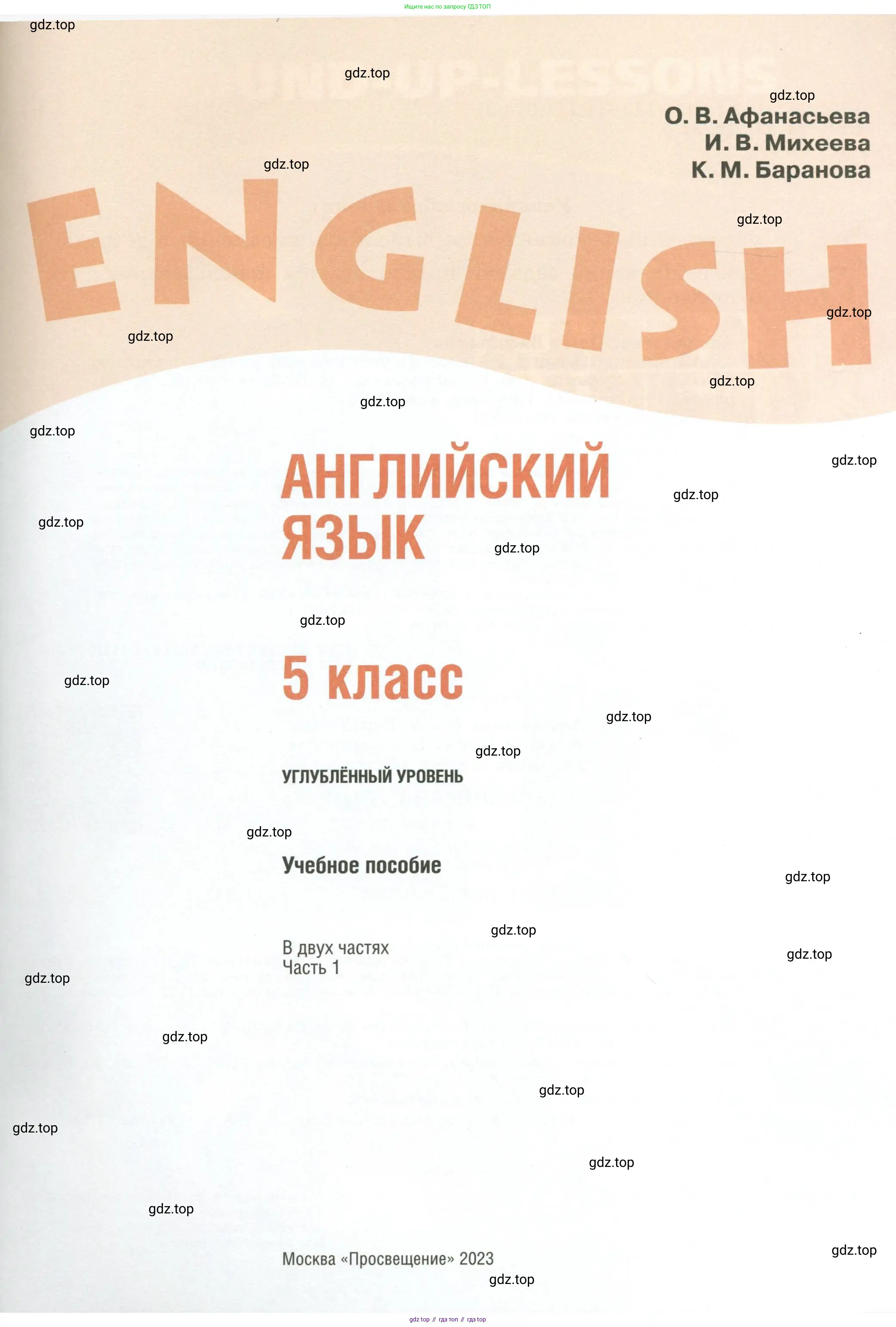 Английский язык (english), 5 класс Учебник (Student's book), авторы: Афанасьева Ольга Васильевна (Afanasyeva Olga), Михеева Ирина Владимировна (Mikheeva Irina), Баранова Ксения Михайловна (Baranova Ksenia), издательство Просвещение, Москва, 2023, зелёного цвета, страница 1