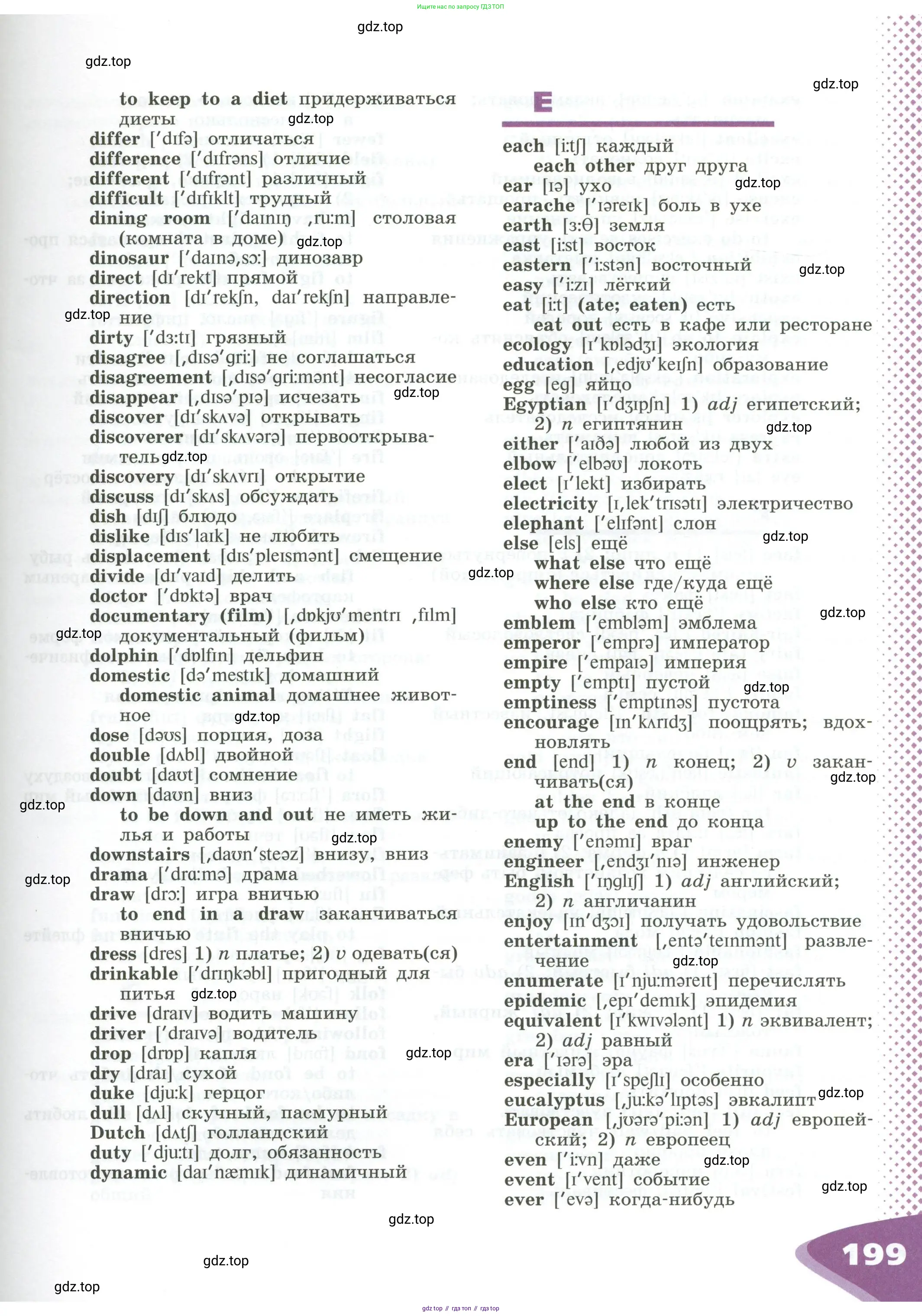 Английский язык (english), 5 класс Учебник (Student's book), авторы: Афанасьева Ольга Васильевна (Afanasyeva Olga), Михеева Ирина Владимировна (Mikheeva Irina), Баранова Ксения Михайловна (Baranova Ksenia), издательство Просвещение, Москва, 2023, зелёного цвета, Часть ( Part) 2, страница 199