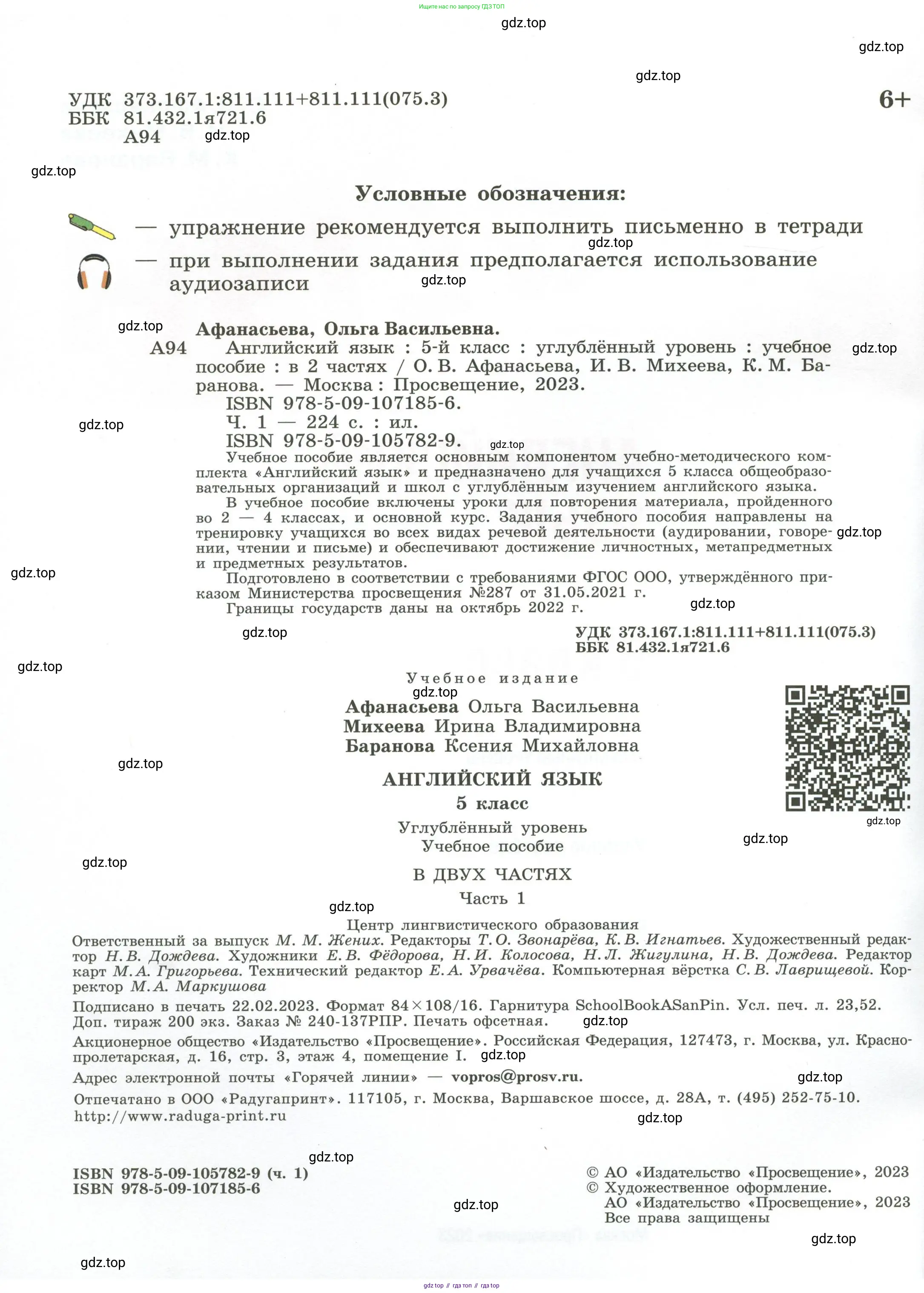 Английский язык (english), 5 класс Учебник (Student's book), авторы: Афанасьева Ольга Васильевна (Afanasyeva Olga), Михеева Ирина Владимировна (Mikheeva Irina), Баранова Ксения Михайловна (Baranova Ksenia), издательство Просвещение, Москва, 2023, зелёного цвета, страница 2