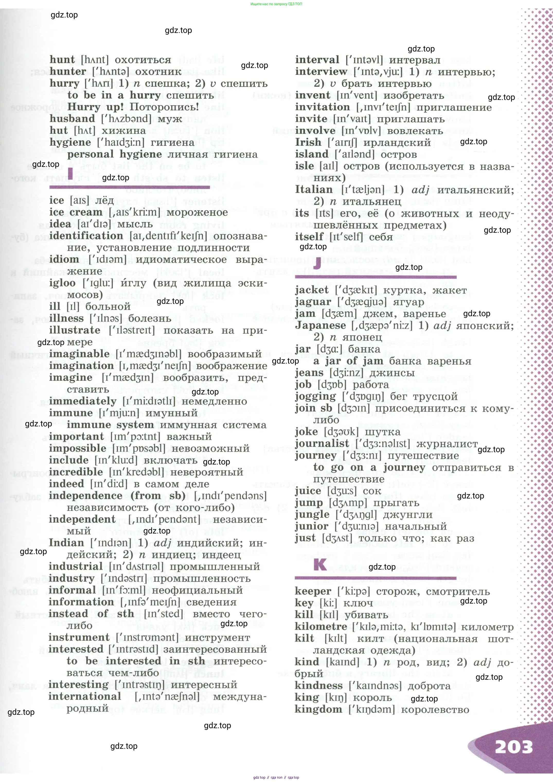 Английский язык (english), 5 класс Учебник (Student's book), авторы: Афанасьева Ольга Васильевна (Afanasyeva Olga), Михеева Ирина Владимировна (Mikheeva Irina), Баранова Ксения Михайловна (Baranova Ksenia), издательство Просвещение, Москва, 2023, зелёного цвета, страница 203