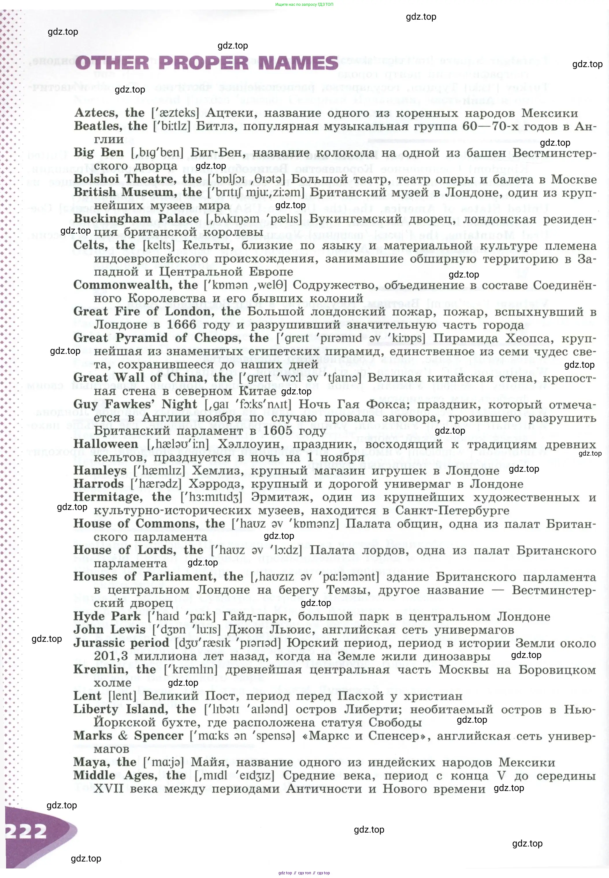 Английский язык (english), 5 класс Учебник (Student's book), авторы: Афанасьева Ольга Васильевна (Afanasyeva Olga), Михеева Ирина Владимировна (Mikheeva Irina), Баранова Ксения Михайловна (Baranova Ksenia), издательство Просвещение, Москва, 2023, зелёного цвета, страница 222