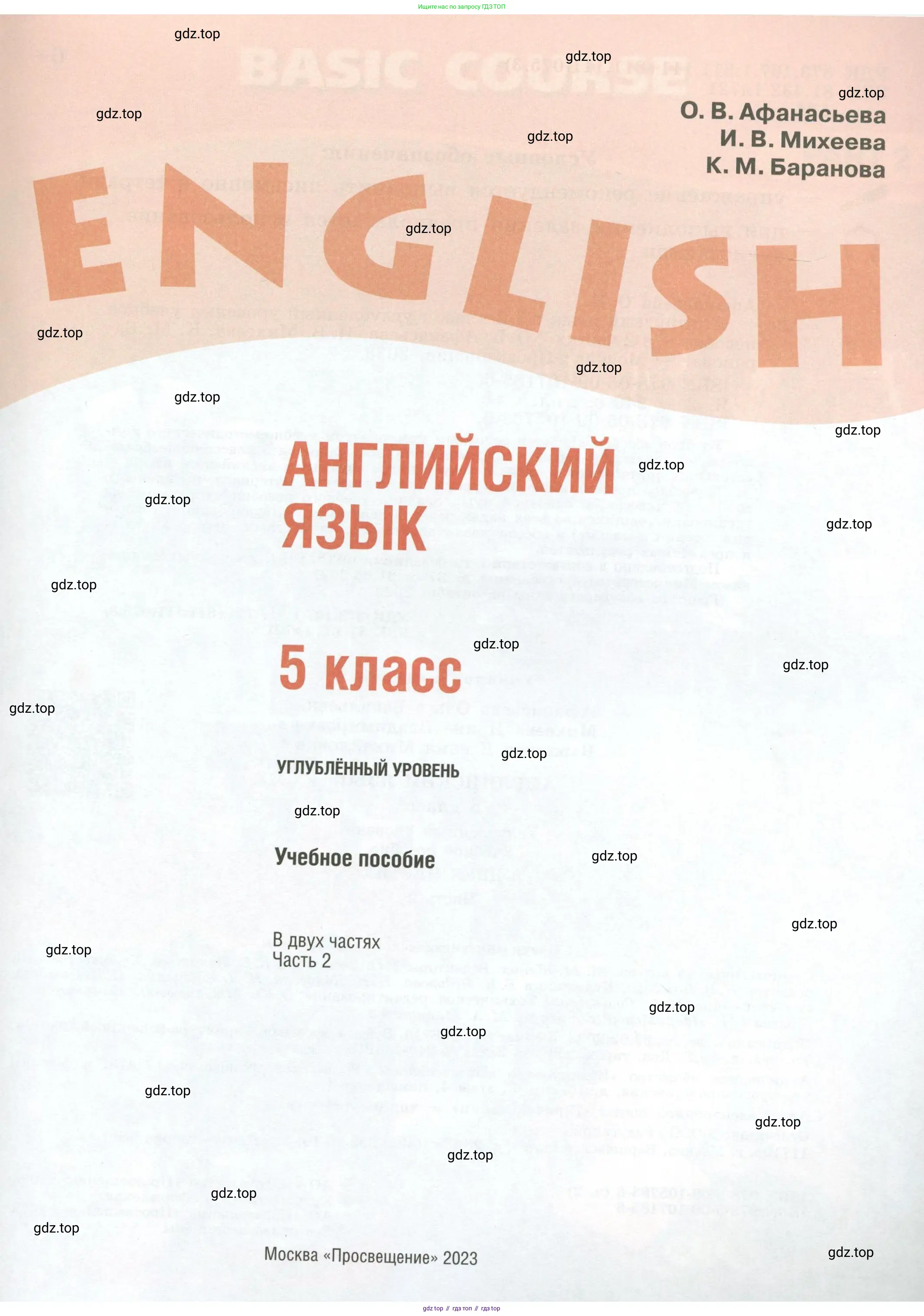 Английский язык (english), 5 класс Учебник (Student's book), авторы: Афанасьева Ольга Васильевна (Afanasyeva Olga), Михеева Ирина Владимировна (Mikheeva Irina), Баранова Ксения Михайловна (Baranova Ksenia), издательство Просвещение, Москва, 2023, зелёного цвета, страница 1