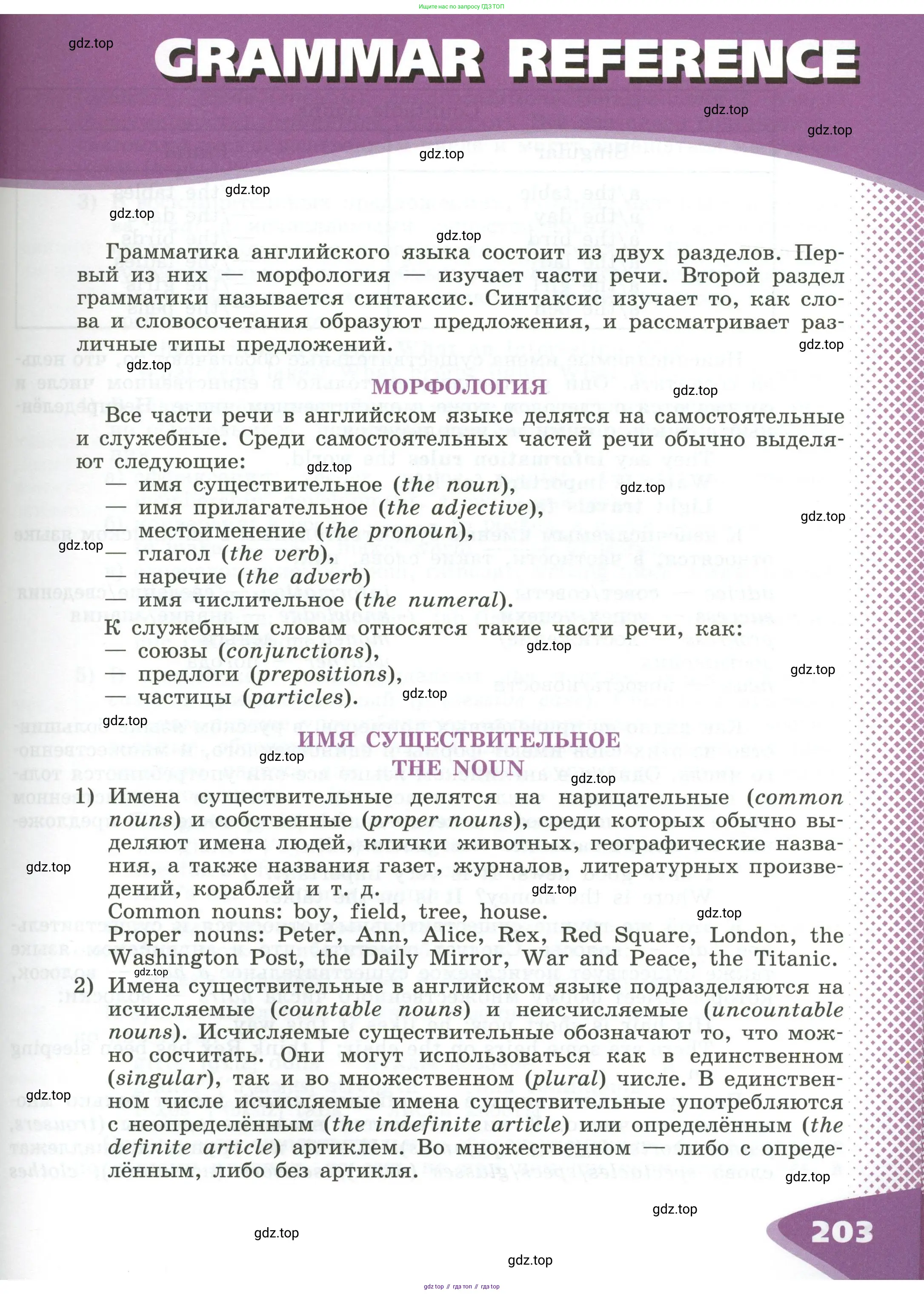 Английский язык (english), 5 класс Учебник (Student's book), авторы: Афанасьева Ольга Васильевна (Afanasyeva Olga), Михеева Ирина Владимировна (Mikheeva Irina), Баранова Ксения Михайловна (Baranova Ksenia), издательство Просвещение, Москва, 2023, зелёного цвета, страница 203