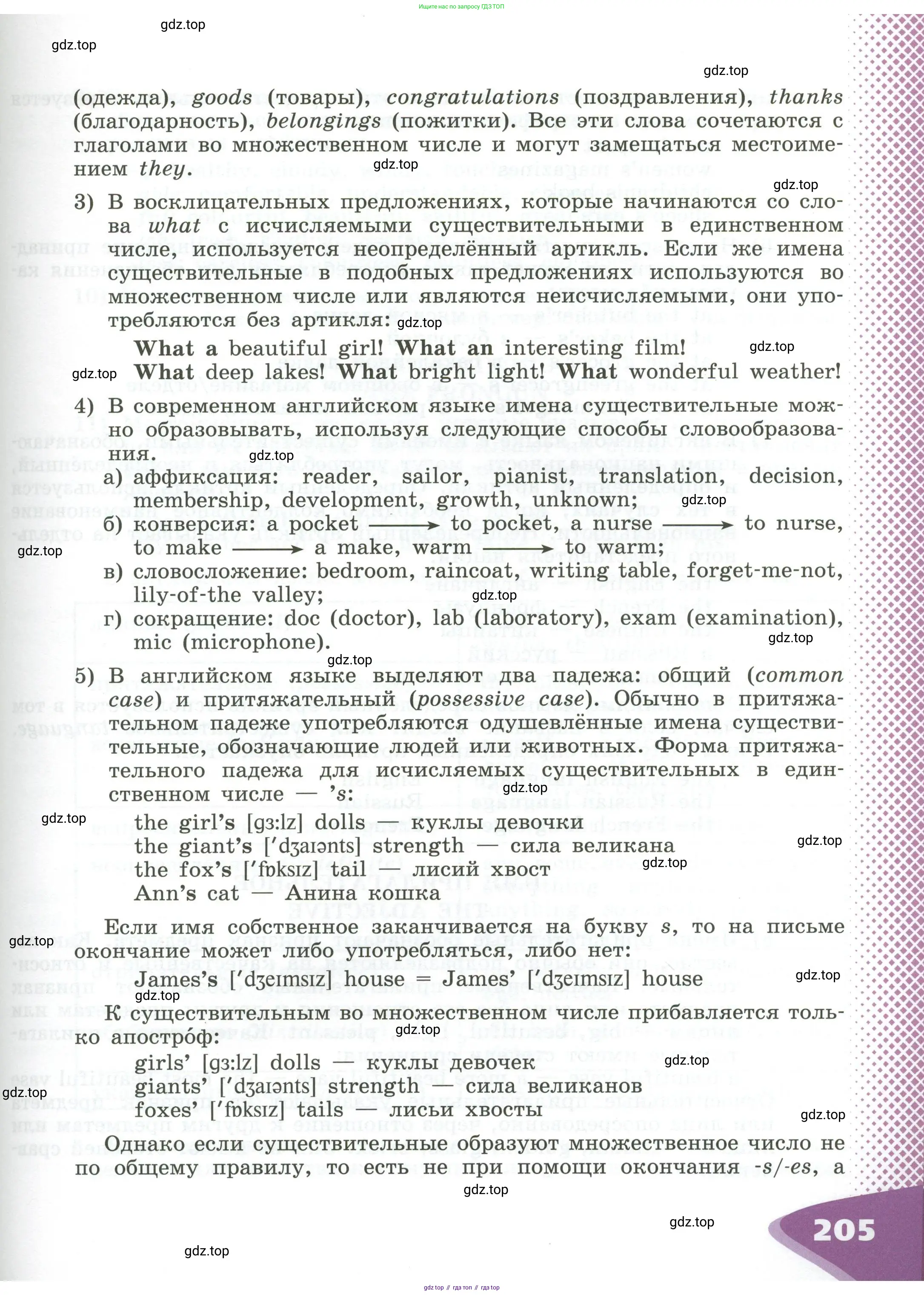 Английский язык (english), 5 класс Учебник (Student's book), авторы: Афанасьева Ольга Васильевна (Afanasyeva Olga), Михеева Ирина Владимировна (Mikheeva Irina), Баранова Ксения Михайловна (Baranova Ksenia), издательство Просвещение, Москва, 2023, зелёного цвета, страница 205