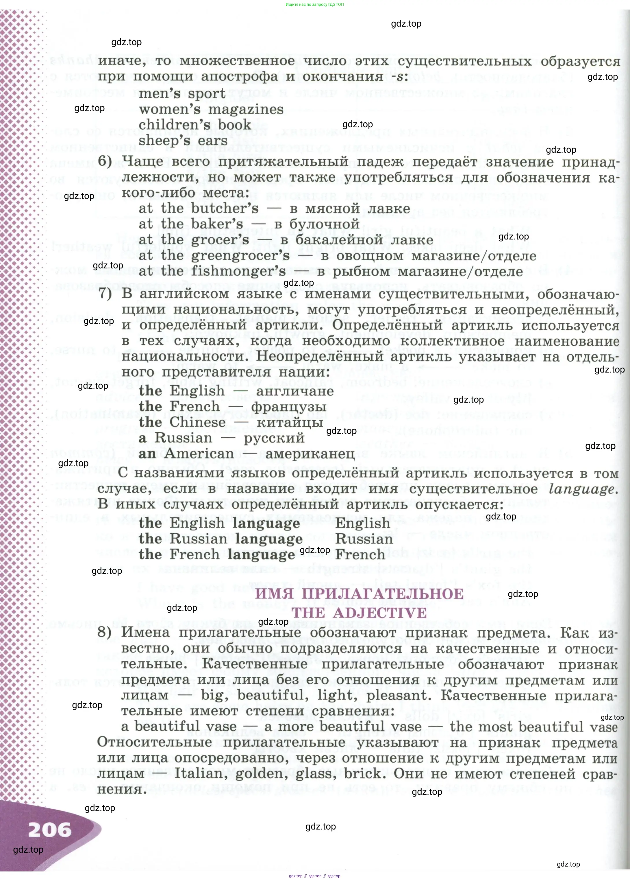 Английский язык (english), 5 класс Учебник (Student's book), авторы: Афанасьева Ольга Васильевна (Afanasyeva Olga), Михеева Ирина Владимировна (Mikheeva Irina), Баранова Ксения Михайловна (Baranova Ksenia), издательство Просвещение, Москва, 2023, зелёного цвета, страница 206