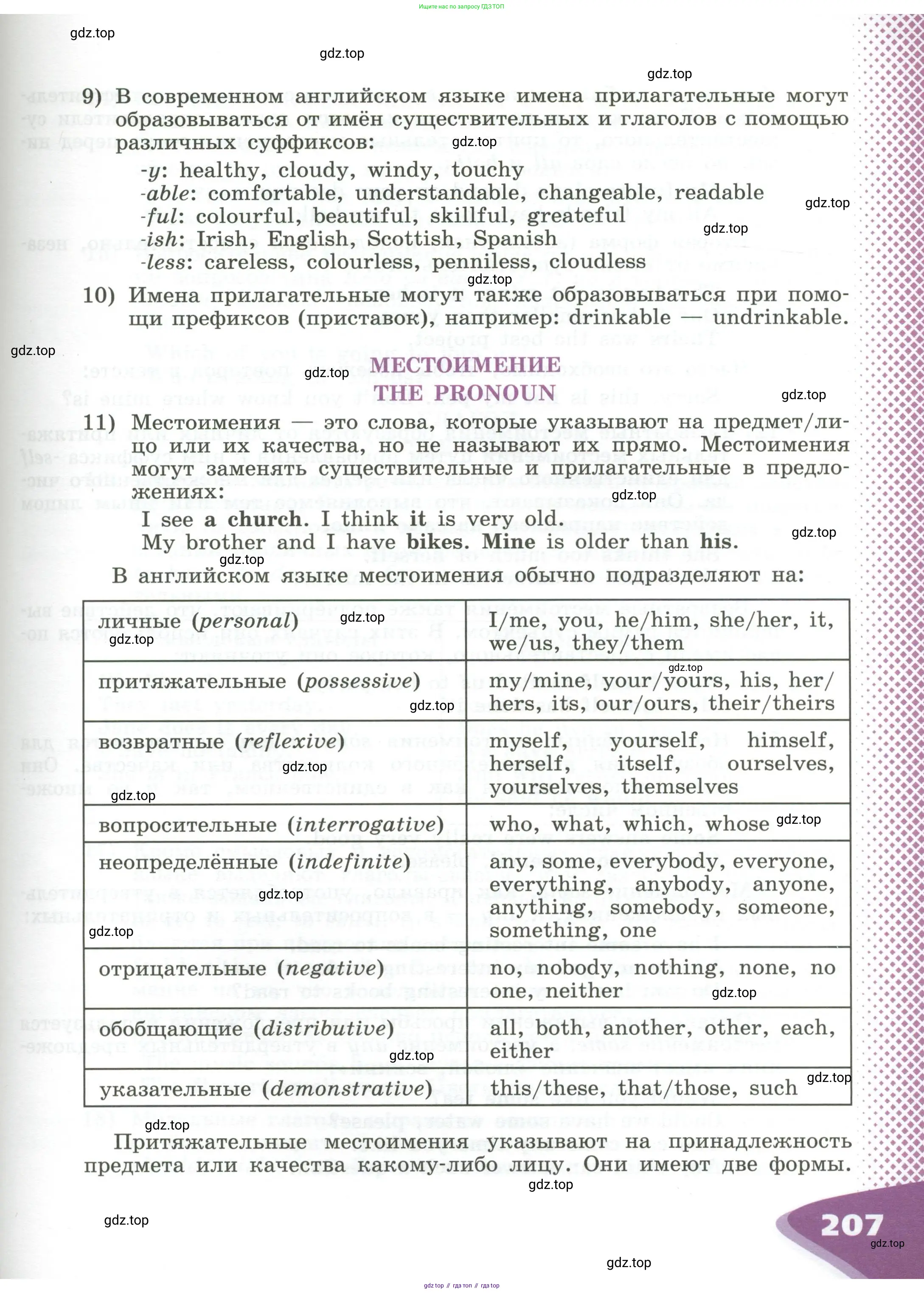 Английский язык (english), 5 класс Учебник (Student's book), авторы: Афанасьева Ольга Васильевна (Afanasyeva Olga), Михеева Ирина Владимировна (Mikheeva Irina), Баранова Ксения Михайловна (Baranova Ksenia), издательство Просвещение, Москва, 2023, зелёного цвета, страница 207