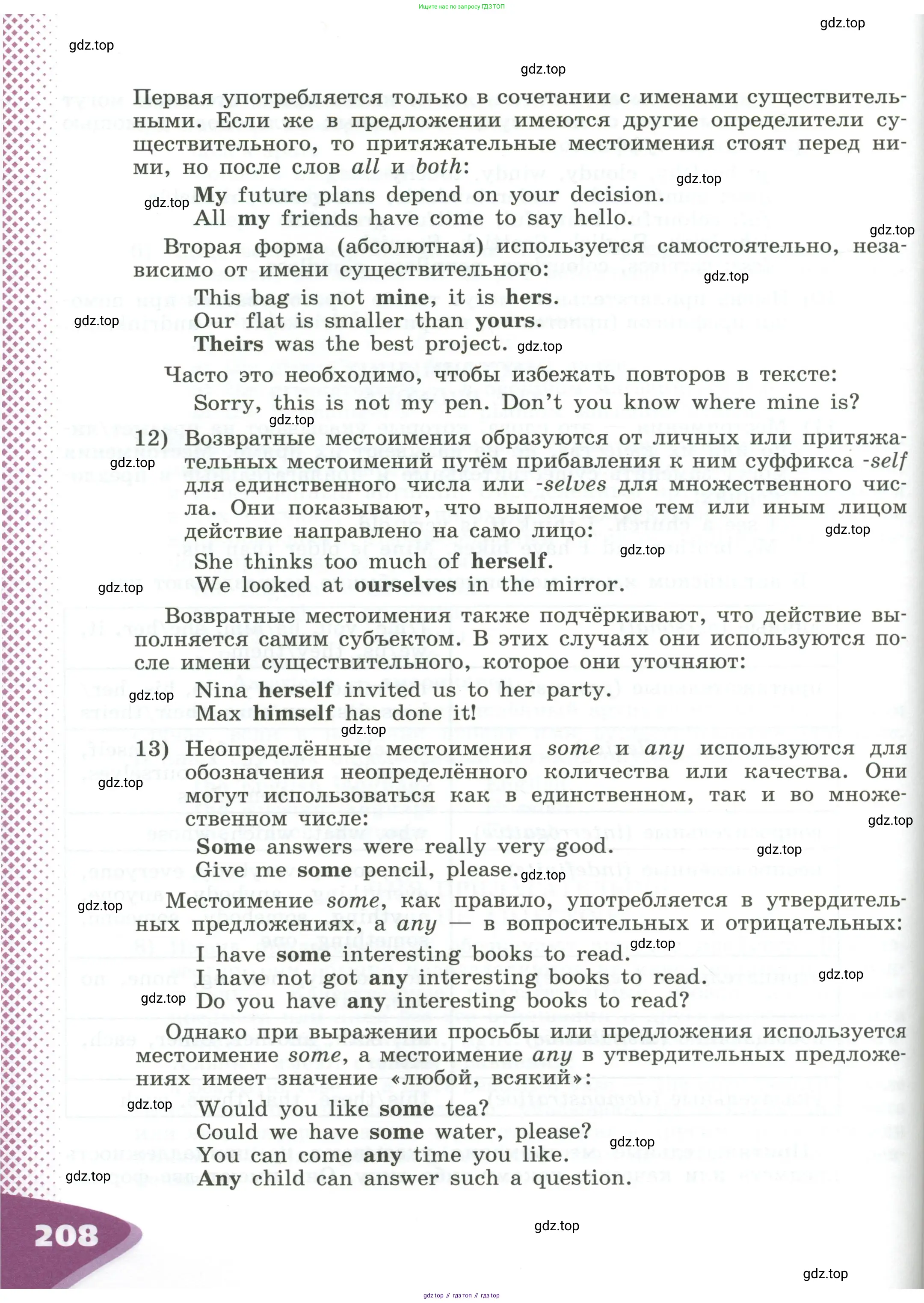 Английский язык (english), 5 класс Учебник (Student's book), авторы: Афанасьева Ольга Васильевна (Afanasyeva Olga), Михеева Ирина Владимировна (Mikheeva Irina), Баранова Ксения Михайловна (Baranova Ksenia), издательство Просвещение, Москва, 2023, зелёного цвета, страница 208