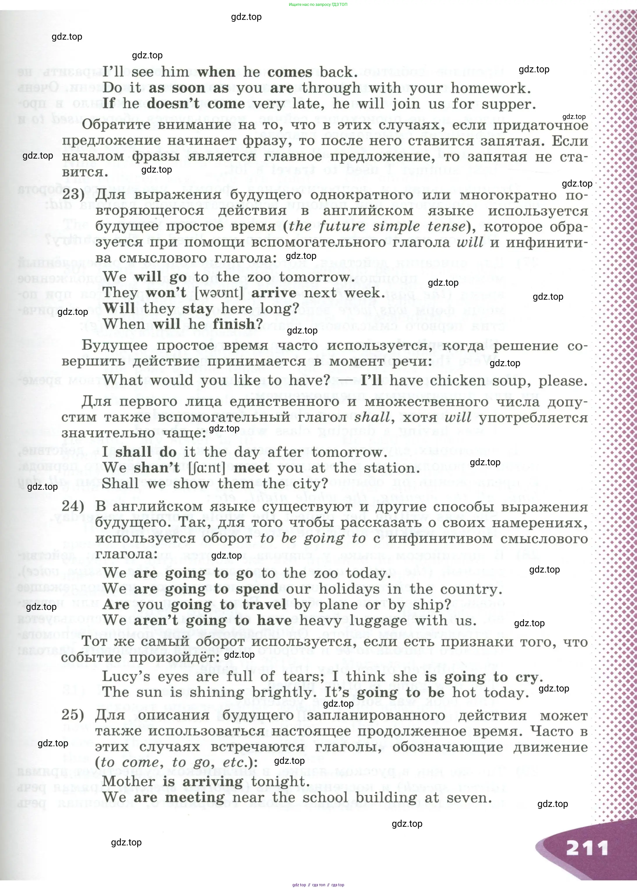 Английский язык (english), 5 класс Учебник (Student's book), авторы: Афанасьева Ольга Васильевна (Afanasyeva Olga), Михеева Ирина Владимировна (Mikheeva Irina), Баранова Ксения Михайловна (Baranova Ksenia), издательство Просвещение, Москва, 2023, зелёного цвета, страница 211