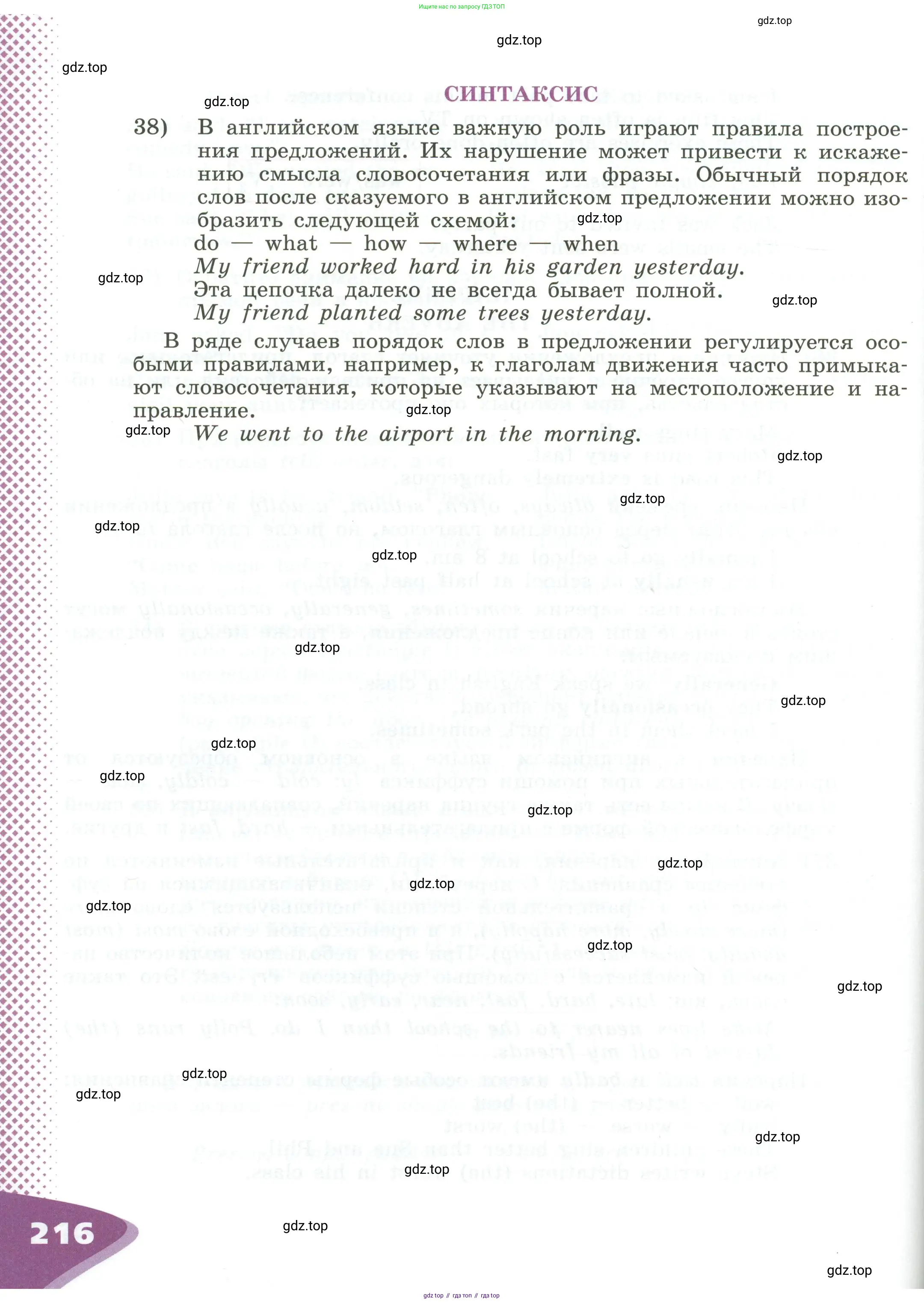 Английский язык (english), 5 класс Учебник (Student's book), авторы: Афанасьева Ольга Васильевна (Afanasyeva Olga), Михеева Ирина Владимировна (Mikheeva Irina), Баранова Ксения Михайловна (Baranova Ksenia), издательство Просвещение, Москва, 2023, зелёного цвета, страница 216