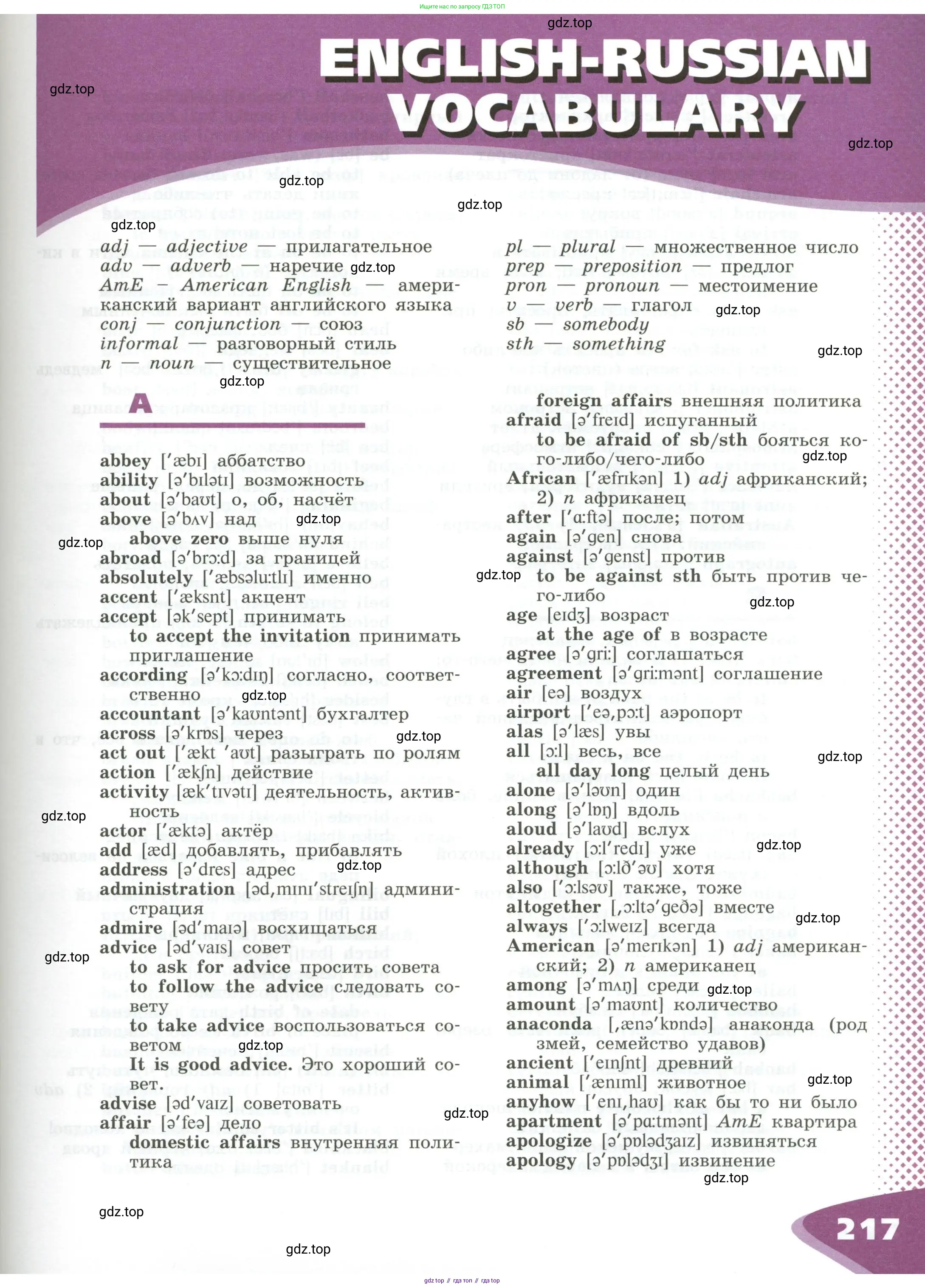 Английский язык (english), 5 класс Учебник (Student's book), авторы: Афанасьева Ольга Васильевна (Afanasyeva Olga), Михеева Ирина Владимировна (Mikheeva Irina), Баранова Ксения Михайловна (Baranova Ksenia), издательство Просвещение, Москва, 2023, зелёного цвета, страница 217