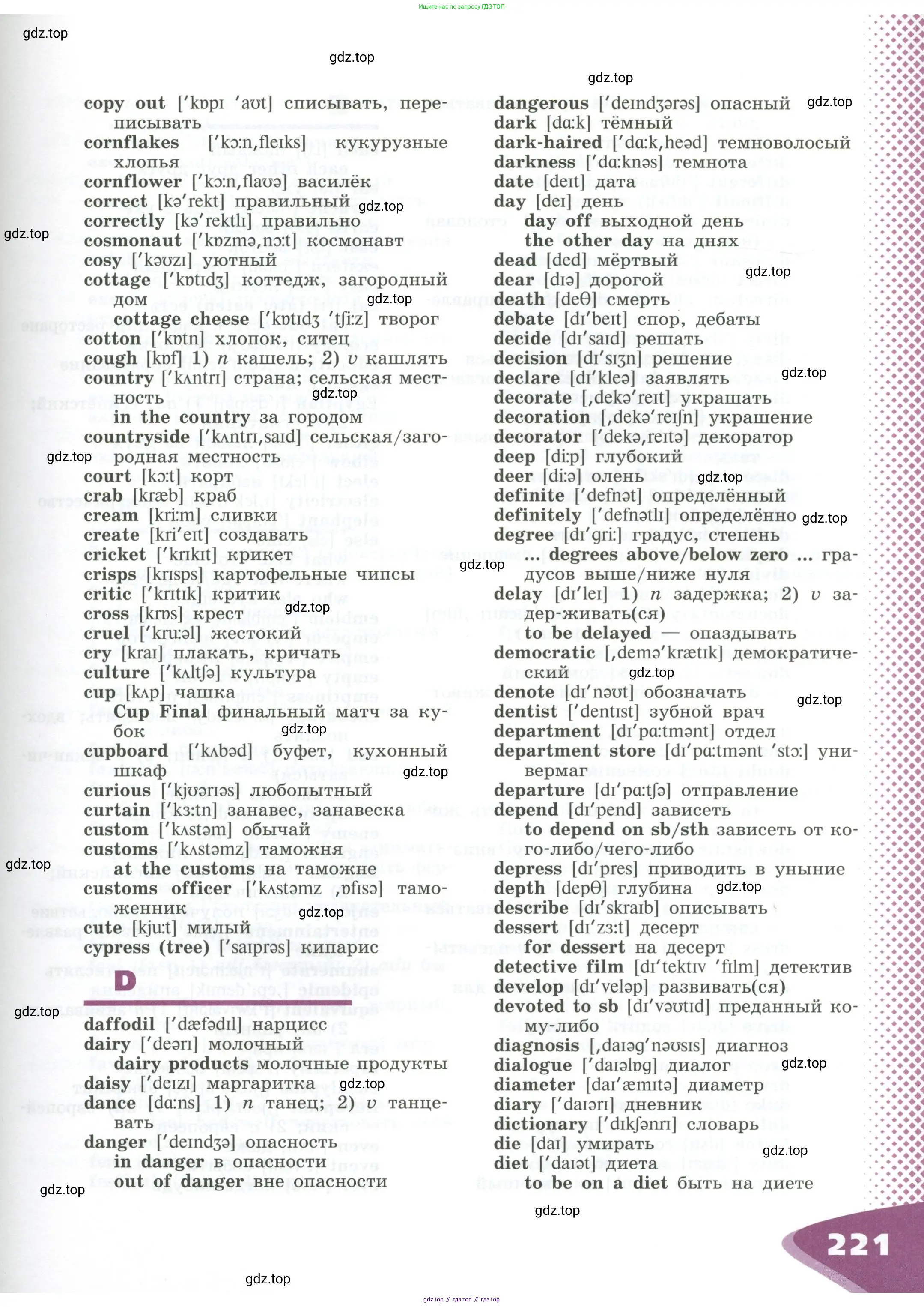 Английский язык (english), 5 класс Учебник (Student's book), авторы: Афанасьева Ольга Васильевна (Afanasyeva Olga), Михеева Ирина Владимировна (Mikheeva Irina), Баранова Ксения Михайловна (Baranova Ksenia), издательство Просвещение, Москва, 2023, зелёного цвета, страница 221