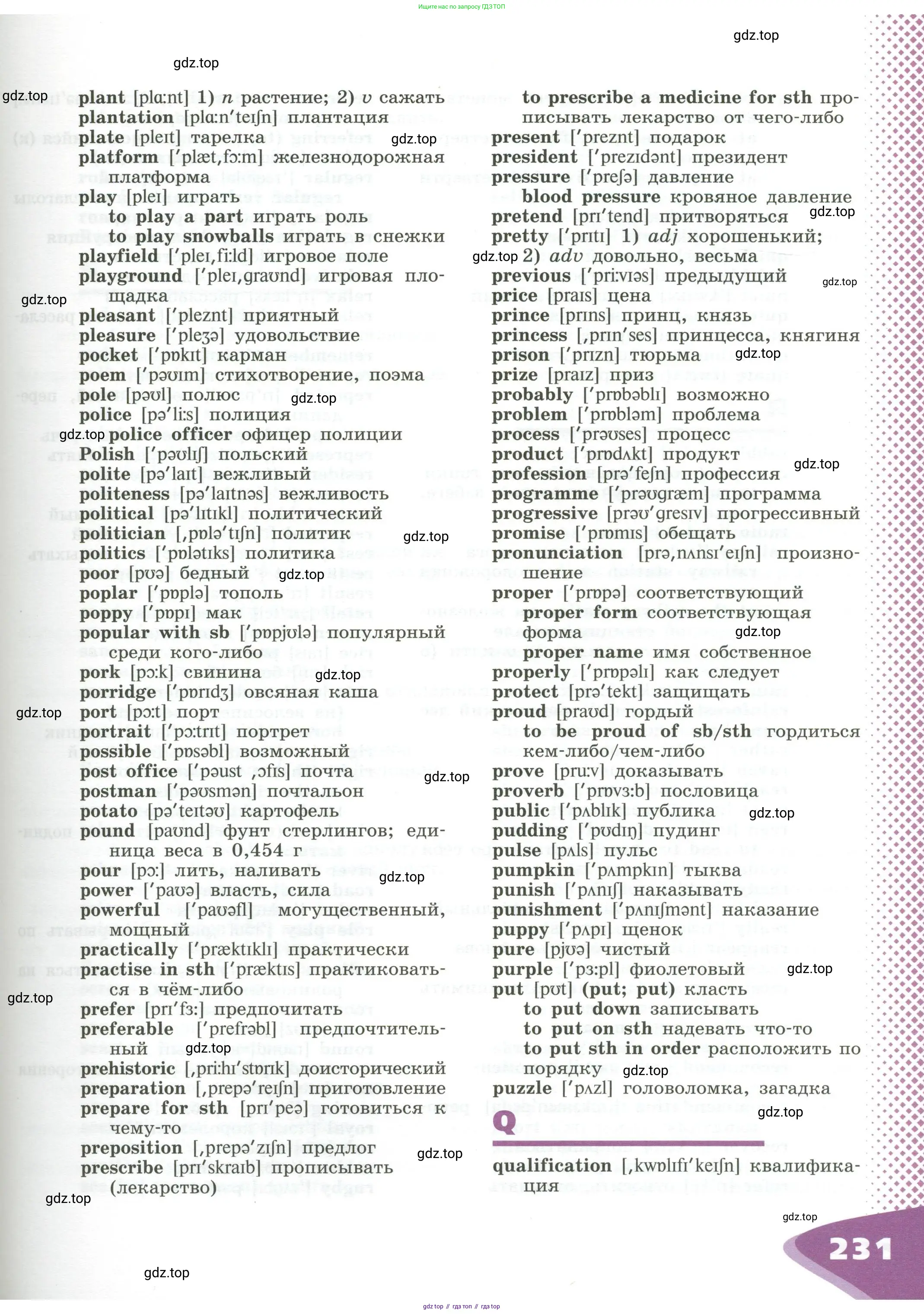 Английский язык (english), 5 класс Учебник (Student's book), авторы: Афанасьева Ольга Васильевна (Afanasyeva Olga), Михеева Ирина Владимировна (Mikheeva Irina), Баранова Ксения Михайловна (Baranova Ksenia), издательство Просвещение, Москва, 2023, зелёного цвета, страница 231