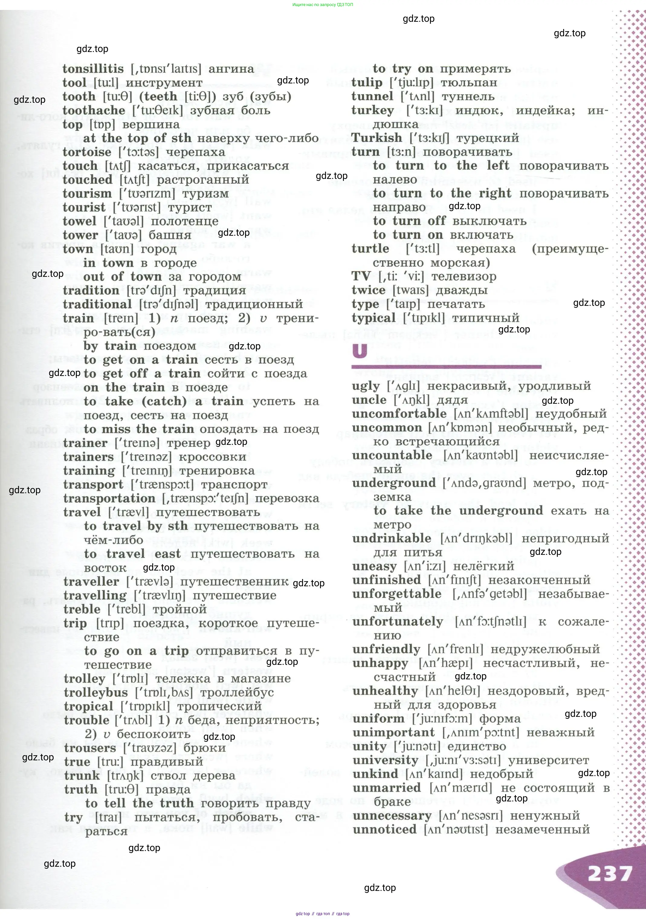 Английский язык (english), 5 класс Учебник (Student's book), авторы: Афанасьева Ольга Васильевна (Afanasyeva Olga), Михеева Ирина Владимировна (Mikheeva Irina), Баранова Ксения Михайловна (Baranova Ksenia), издательство Просвещение, Москва, 2023, зелёного цвета, страница 237