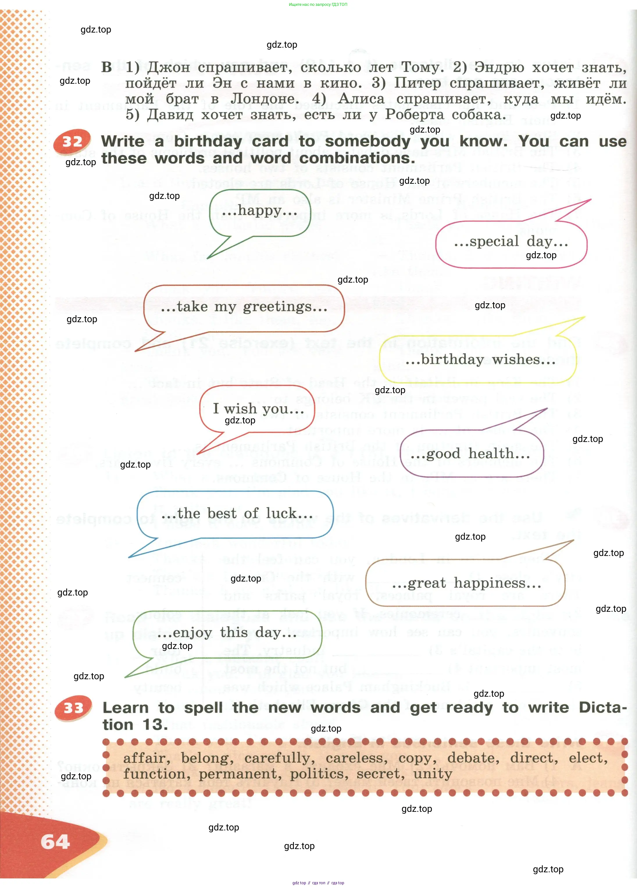 Английский язык (english), 5 класс Учебник (Student's book), авторы: Афанасьева Ольга Васильевна (Afanasyeva Olga), Михеева Ирина Владимировна (Mikheeva Irina), Баранова Ксения Михайловна (Baranova Ksenia), издательство Просвещение, Москва, 2023, зелёного цвета, Часть ( Part) 1, страница 64