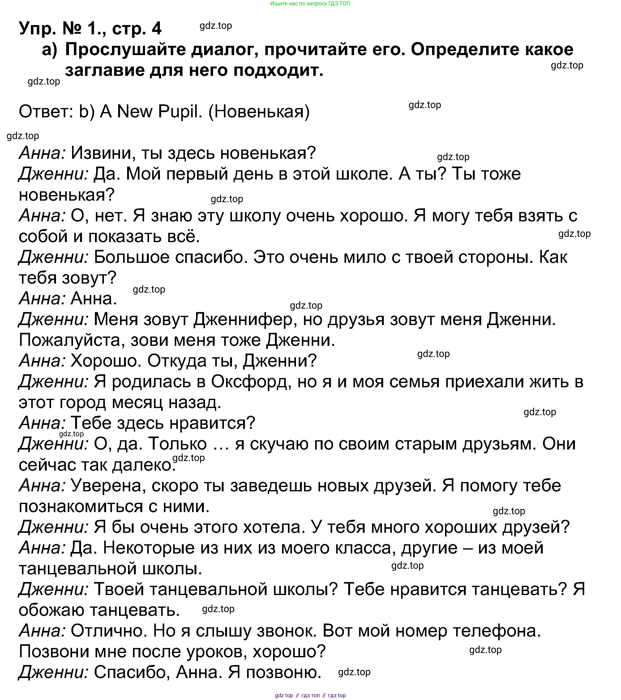 Английский язык (english), 5 класс Учебник (Student's book), авторы: Афанасьева Ольга Васильевна (Afanasyeva Olga), Михеева Ирина Владимировна (Mikheeva Irina), Баранова Ксения Михайловна (Baranova Ksenia), издательство Просвещение, Москва, 2023, зелёного цвета, Часть ( Part) 1, страница 4, номер 1, Решение