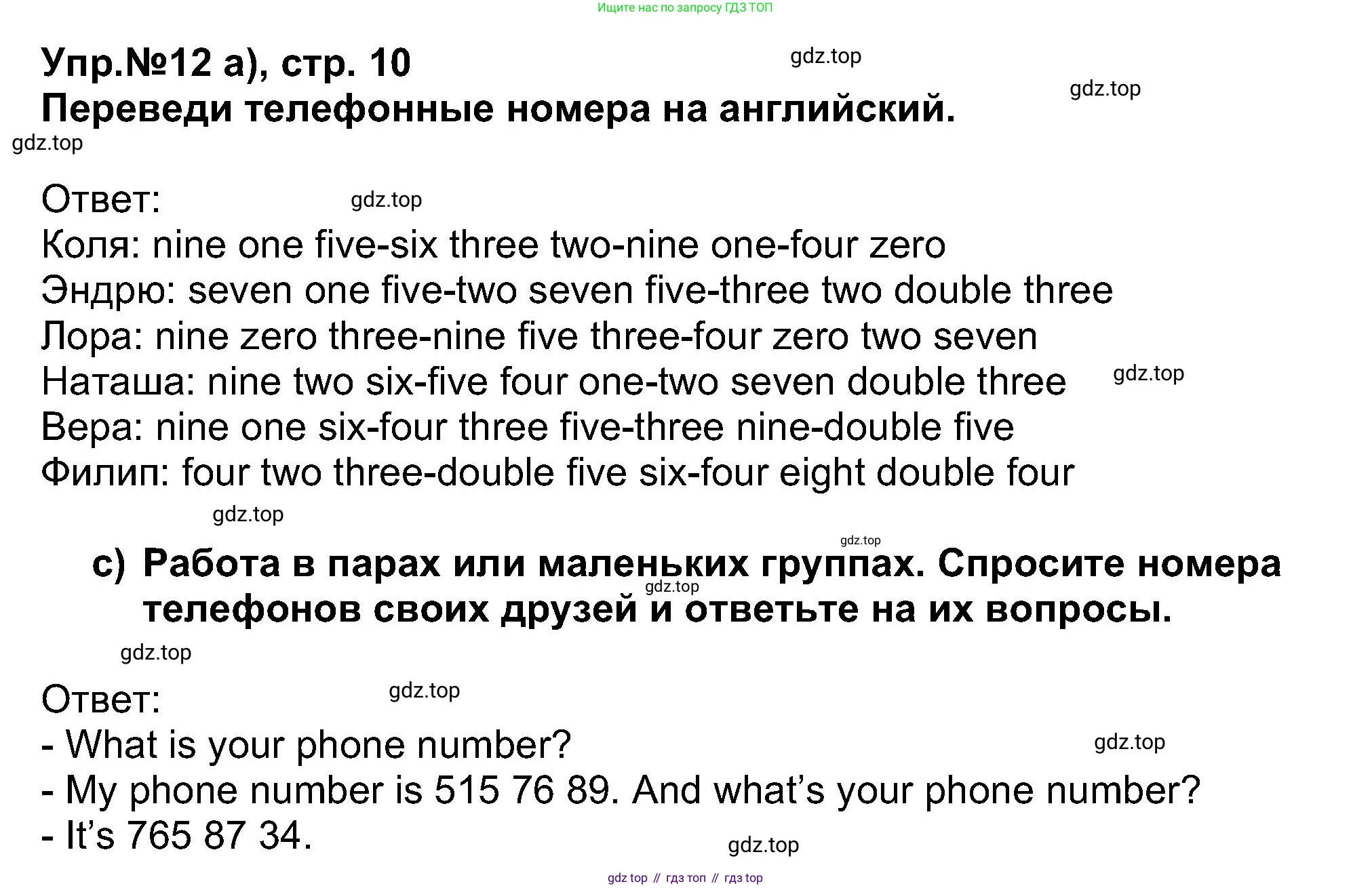 Английский язык (english), 5 класс Учебник (Student's book), авторы: Афанасьева Ольга Васильевна (Afanasyeva Olga), Михеева Ирина Владимировна (Mikheeva Irina), Баранова Ксения Михайловна (Baranova Ksenia), издательство Просвещение, Москва, 2023, зелёного цвета, Часть ( Part) 1, страница 10, номер 12, Решение