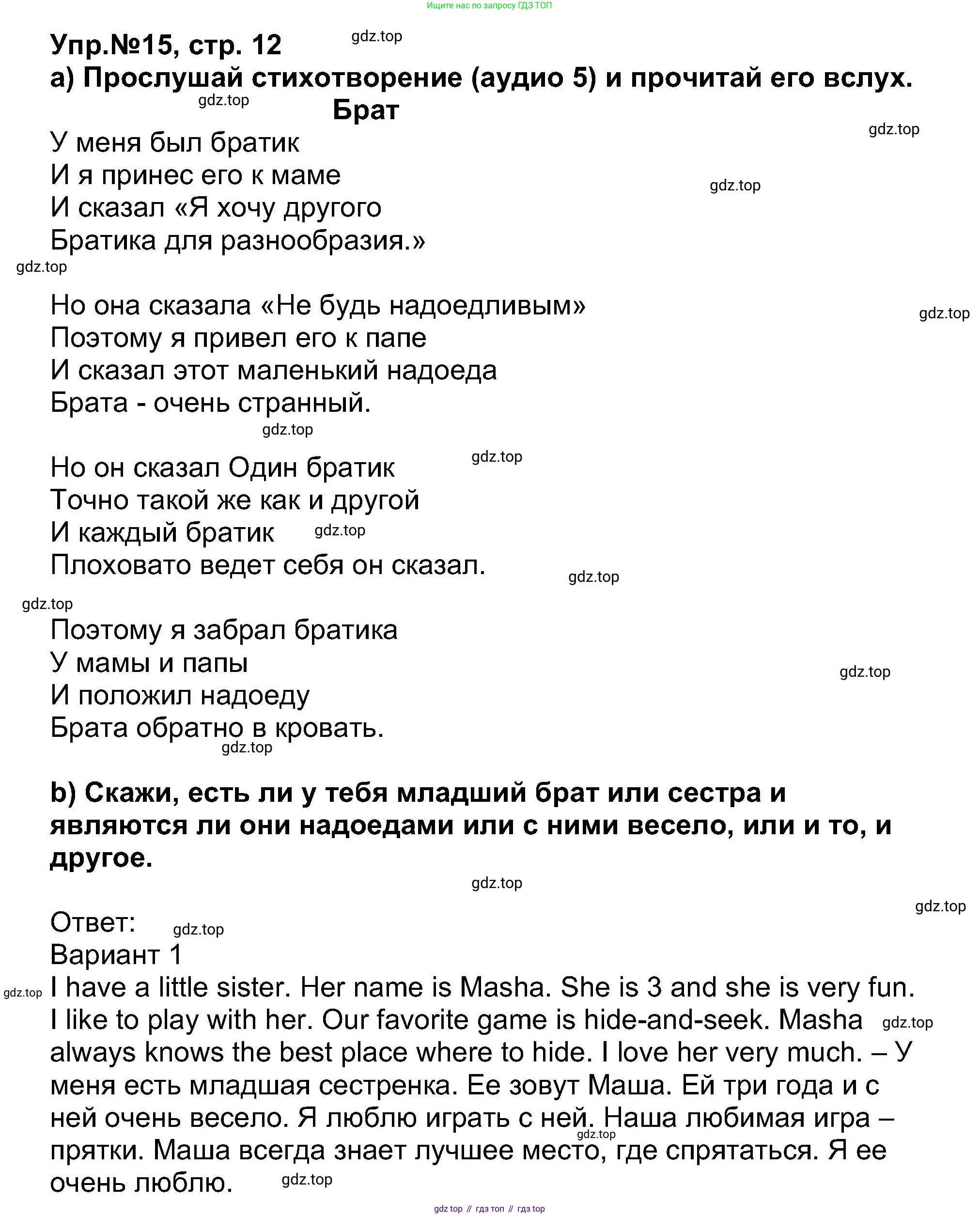 Английский язык (english), 5 класс Учебник (Student's book), авторы: Афанасьева Ольга Васильевна (Afanasyeva Olga), Михеева Ирина Владимировна (Mikheeva Irina), Баранова Ксения Михайловна (Baranova Ksenia), издательство Просвещение, Москва, 2023, зелёного цвета, Часть ( Part) 1, страница 12, номер 15, Решение