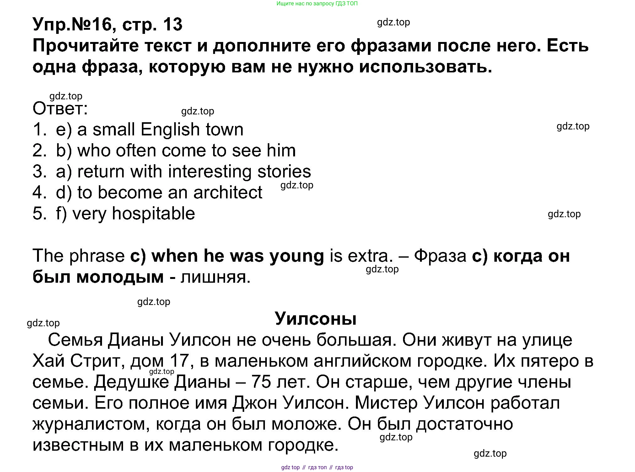 Английский язык (english), 5 класс Учебник (Student's book), авторы: Афанасьева Ольга Васильевна (Afanasyeva Olga), Михеева Ирина Владимировна (Mikheeva Irina), Баранова Ксения Михайловна (Baranova Ksenia), издательство Просвещение, Москва, 2023, зелёного цвета, Часть ( Part) 1, страница 13, номер 16, Решение