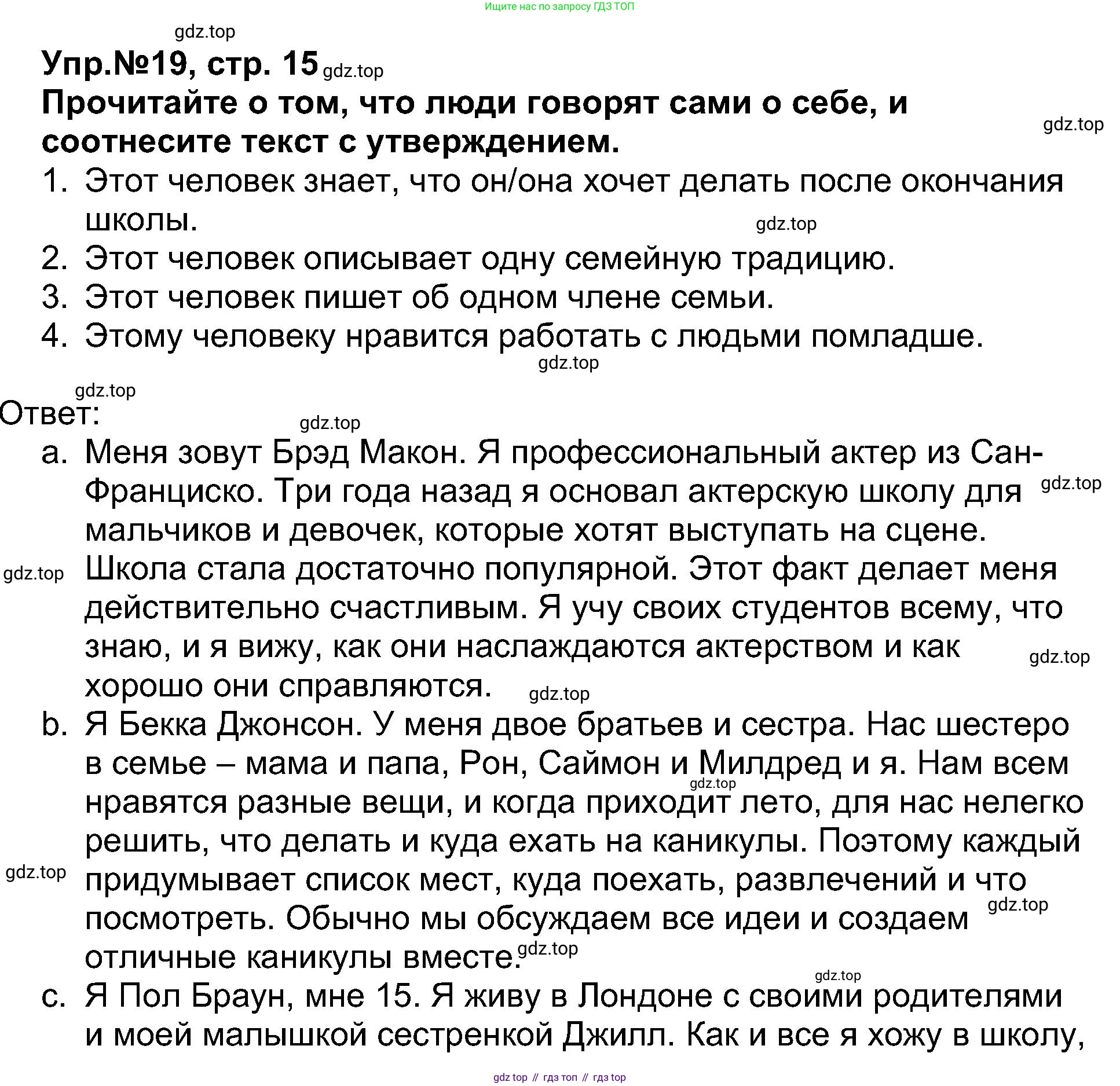 Английский язык (english), 5 класс Учебник (Student's book), авторы: Афанасьева Ольга Васильевна (Afanasyeva Olga), Михеева Ирина Владимировна (Mikheeva Irina), Баранова Ксения Михайловна (Baranova Ksenia), издательство Просвещение, Москва, 2023, зелёного цвета, Часть ( Part) 1, страница 15, номер 19, Решение