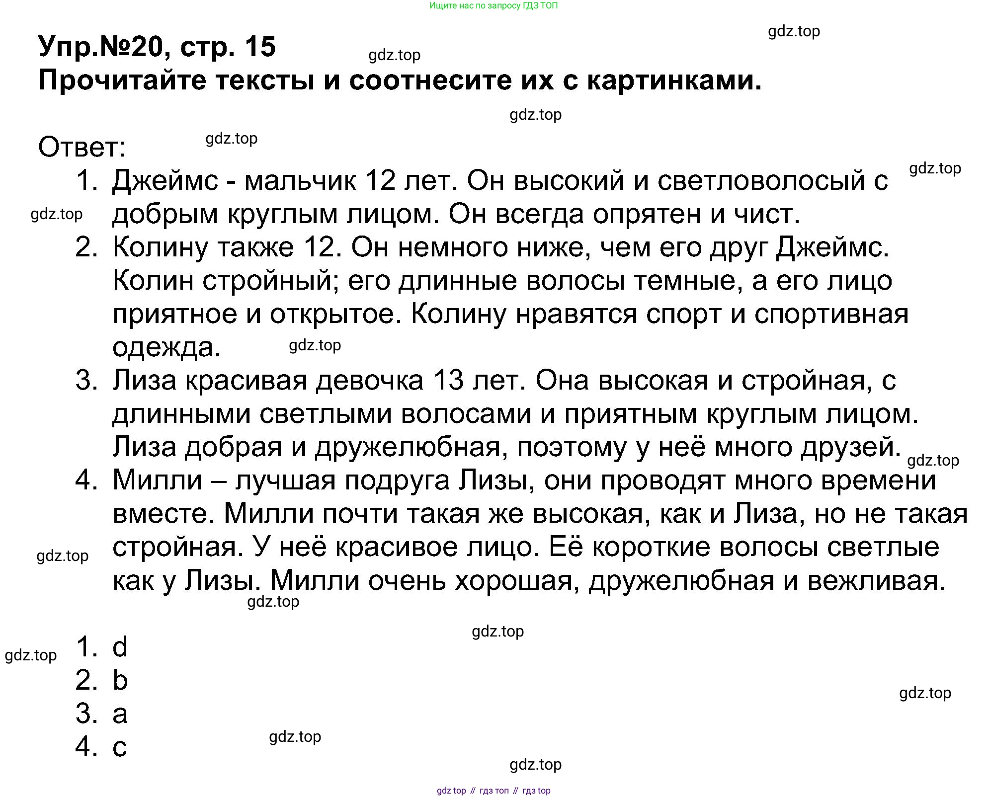 Английский язык (english), 5 класс Учебник (Student's book), авторы: Афанасьева Ольга Васильевна (Afanasyeva Olga), Михеева Ирина Владимировна (Mikheeva Irina), Баранова Ксения Михайловна (Baranova Ksenia), издательство Просвещение, Москва, 2023, зелёного цвета, Часть ( Part) 1, страница 15, номер 20, Решение