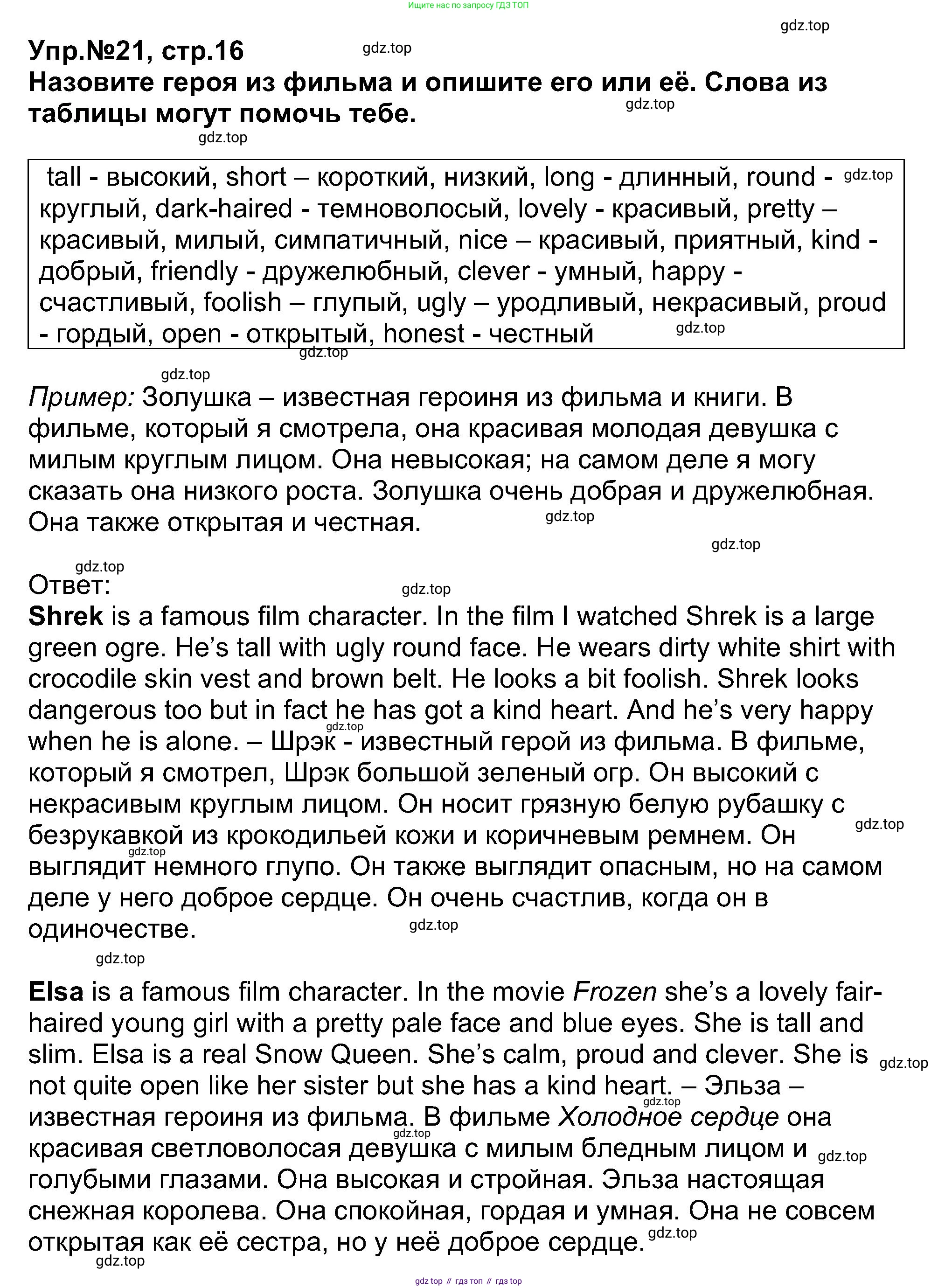 Английский язык (english), 5 класс Учебник (Student's book), авторы: Афанасьева Ольга Васильевна (Afanasyeva Olga), Михеева Ирина Владимировна (Mikheeva Irina), Баранова Ксения Михайловна (Baranova Ksenia), издательство Просвещение, Москва, 2023, зелёного цвета, Часть ( Part) 1, страница 16, номер 21, Решение
