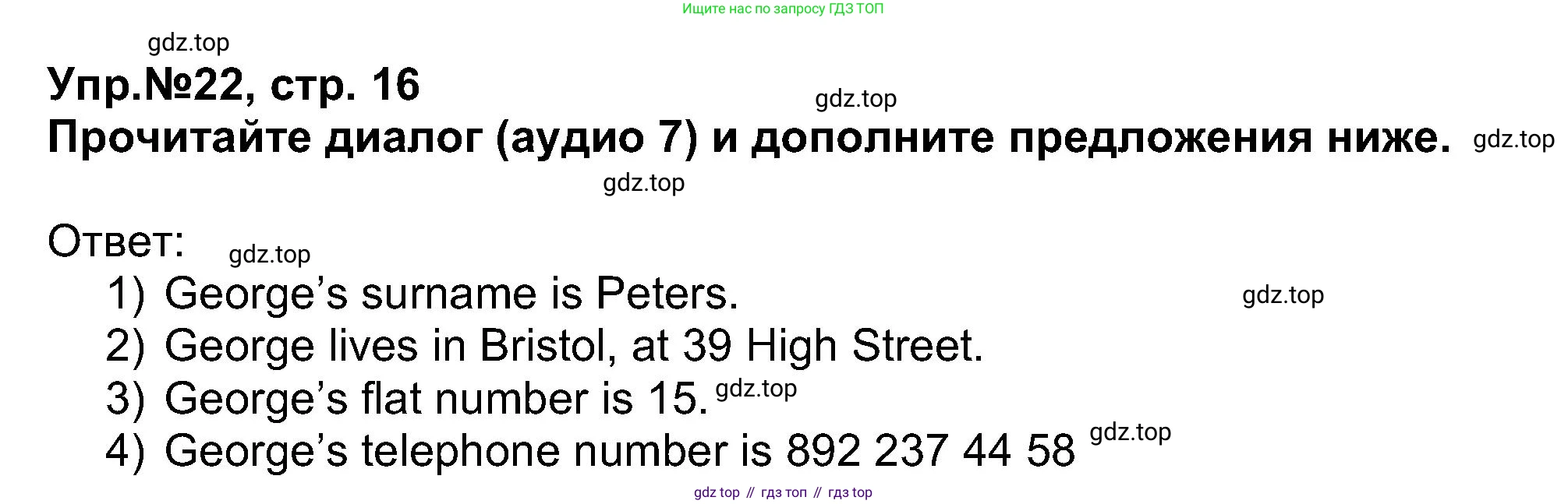 Английский язык (english), 5 класс Учебник (Student's book), авторы: Афанасьева Ольга Васильевна (Afanasyeva Olga), Михеева Ирина Владимировна (Mikheeva Irina), Баранова Ксения Михайловна (Baranova Ksenia), издательство Просвещение, Москва, 2023, зелёного цвета, Часть ( Part) 1, страница 16, номер 22, Решение