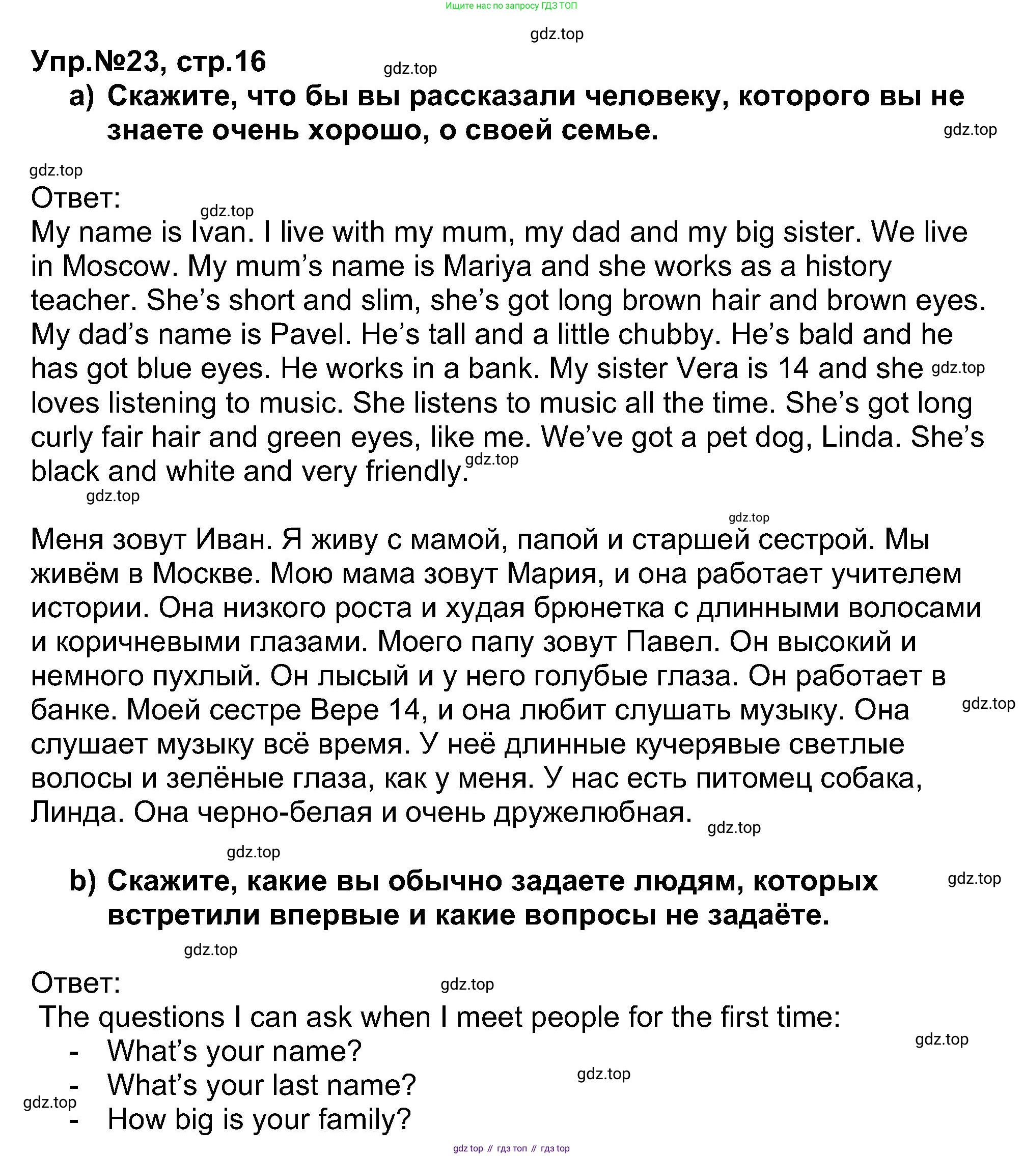 Английский язык (english), 5 класс Учебник (Student's book), авторы: Афанасьева Ольга Васильевна (Afanasyeva Olga), Михеева Ирина Владимировна (Mikheeva Irina), Баранова Ксения Михайловна (Baranova Ksenia), издательство Просвещение, Москва, 2023, зелёного цвета, Часть ( Part) 1, страница 16, номер 23, Решение