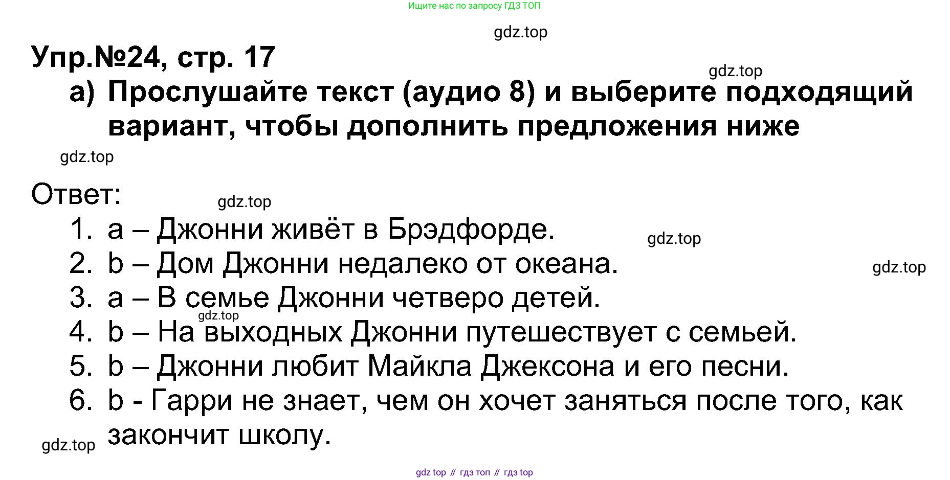 Английский язык (english), 5 класс Учебник (Student's book), авторы: Афанасьева Ольга Васильевна (Afanasyeva Olga), Михеева Ирина Владимировна (Mikheeva Irina), Баранова Ксения Михайловна (Baranova Ksenia), издательство Просвещение, Москва, 2023, зелёного цвета, Часть ( Part) 1, страница 17, номер 24, Решение