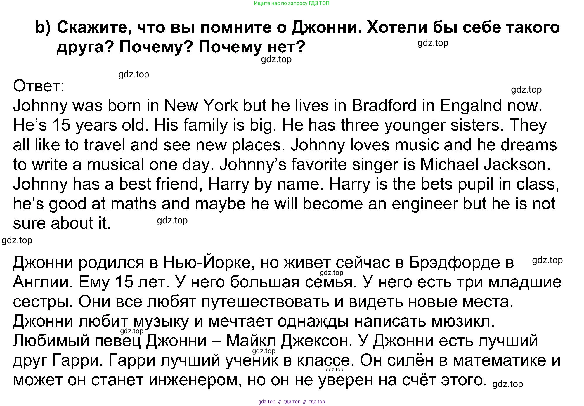 Английский язык (english), 5 класс Учебник (Student's book), авторы: Афанасьева Ольга Васильевна (Afanasyeva Olga), Михеева Ирина Владимировна (Mikheeva Irina), Баранова Ксения Михайловна (Baranova Ksenia), издательство Просвещение, Москва, 2023, зелёного цвета, Часть ( Part) 1, страница 17, номер 24, Решение (продолжение 2)
