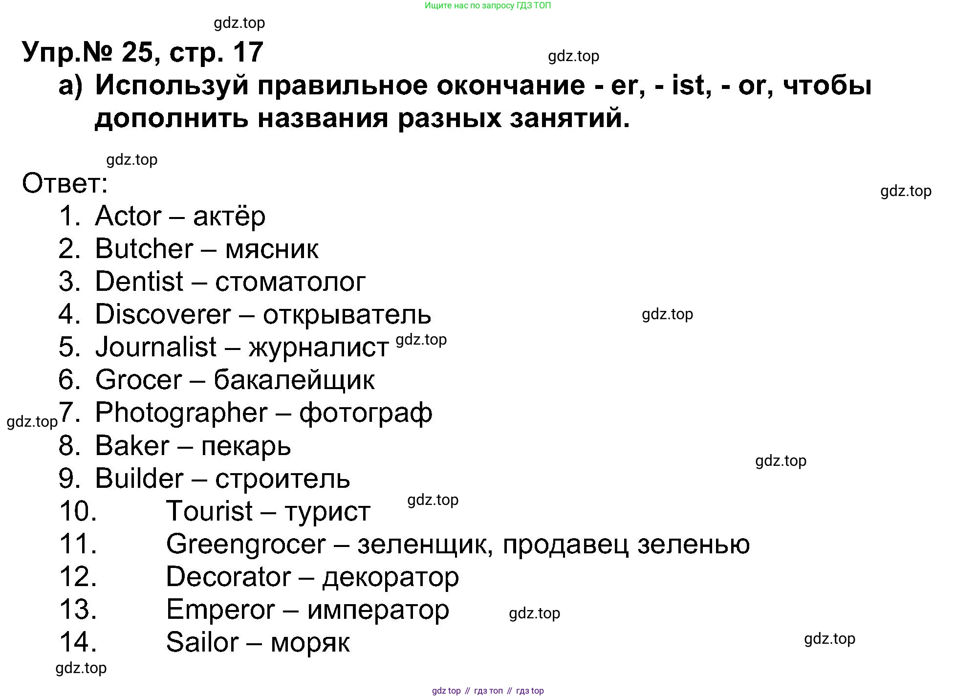 Английский язык (english), 5 класс Учебник (Student's book), авторы: Афанасьева Ольга Васильевна (Afanasyeva Olga), Михеева Ирина Владимировна (Mikheeva Irina), Баранова Ксения Михайловна (Baranova Ksenia), издательство Просвещение, Москва, 2023, зелёного цвета, Часть ( Part) 1, страница 17, номер 25, Решение