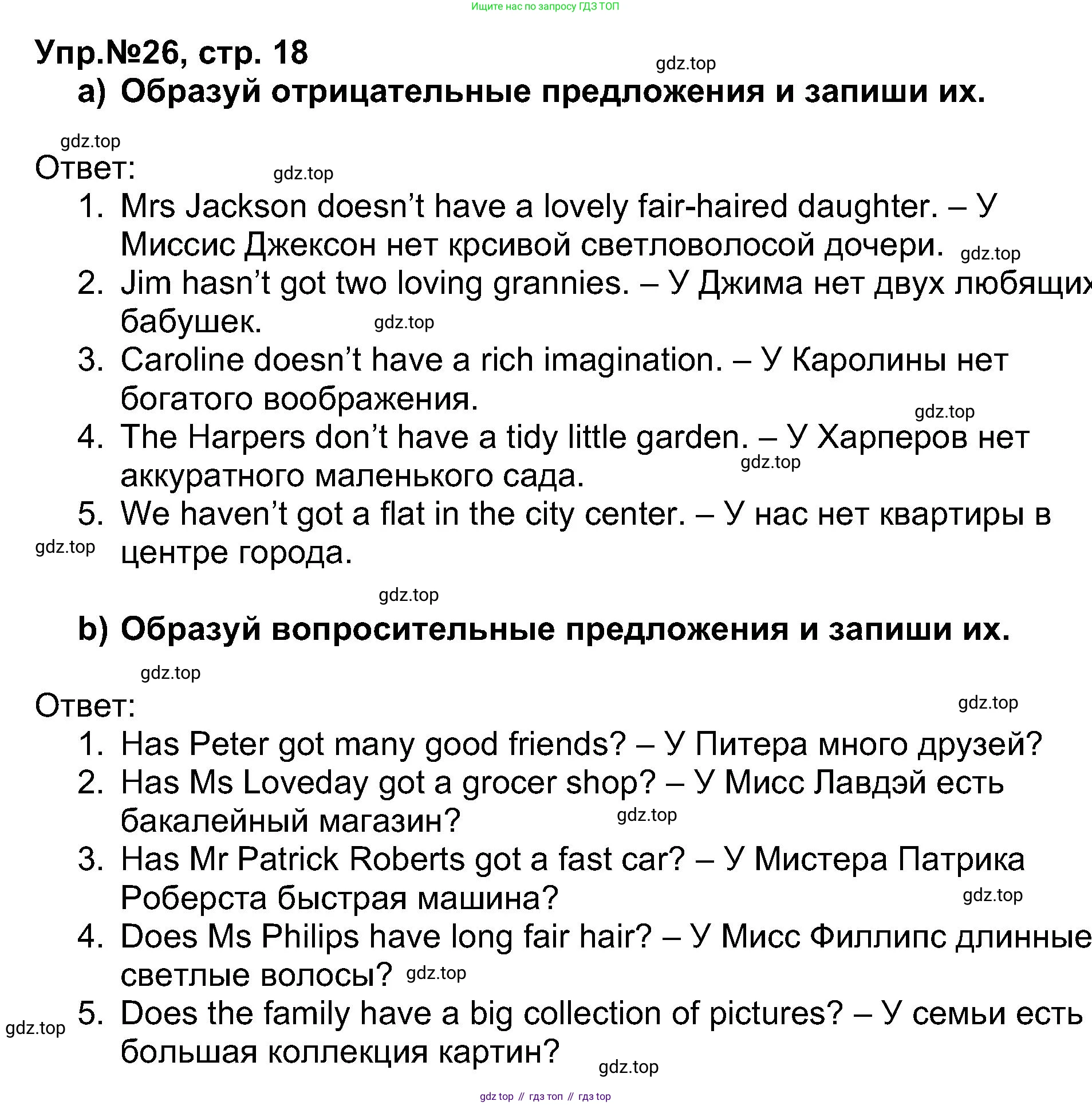 Английский язык (english), 5 класс Учебник (Student's book), авторы: Афанасьева Ольга Васильевна (Afanasyeva Olga), Михеева Ирина Владимировна (Mikheeva Irina), Баранова Ксения Михайловна (Baranova Ksenia), издательство Просвещение, Москва, 2023, зелёного цвета, Часть ( Part) 1, страница 18, номер 26, Решение