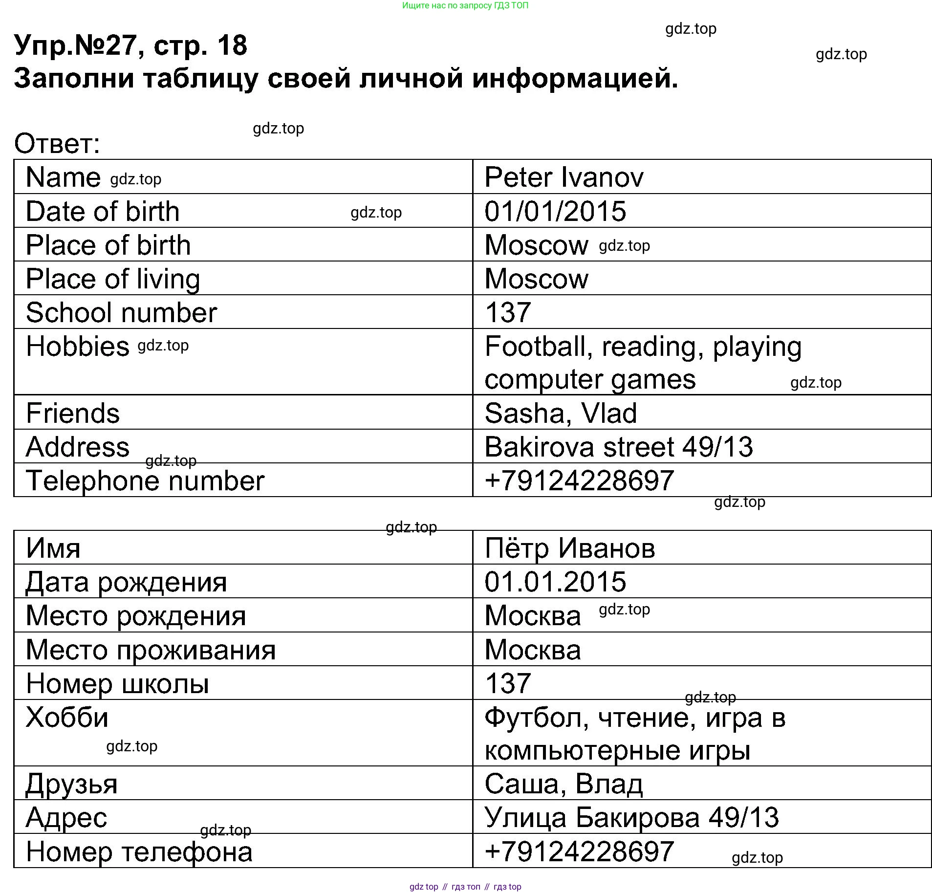 Английский язык (english), 5 класс Учебник (Student's book), авторы: Афанасьева Ольга Васильевна (Afanasyeva Olga), Михеева Ирина Владимировна (Mikheeva Irina), Баранова Ксения Михайловна (Baranova Ksenia), издательство Просвещение, Москва, 2023, зелёного цвета, Часть ( Part) 1, страница 18, номер 27, Решение