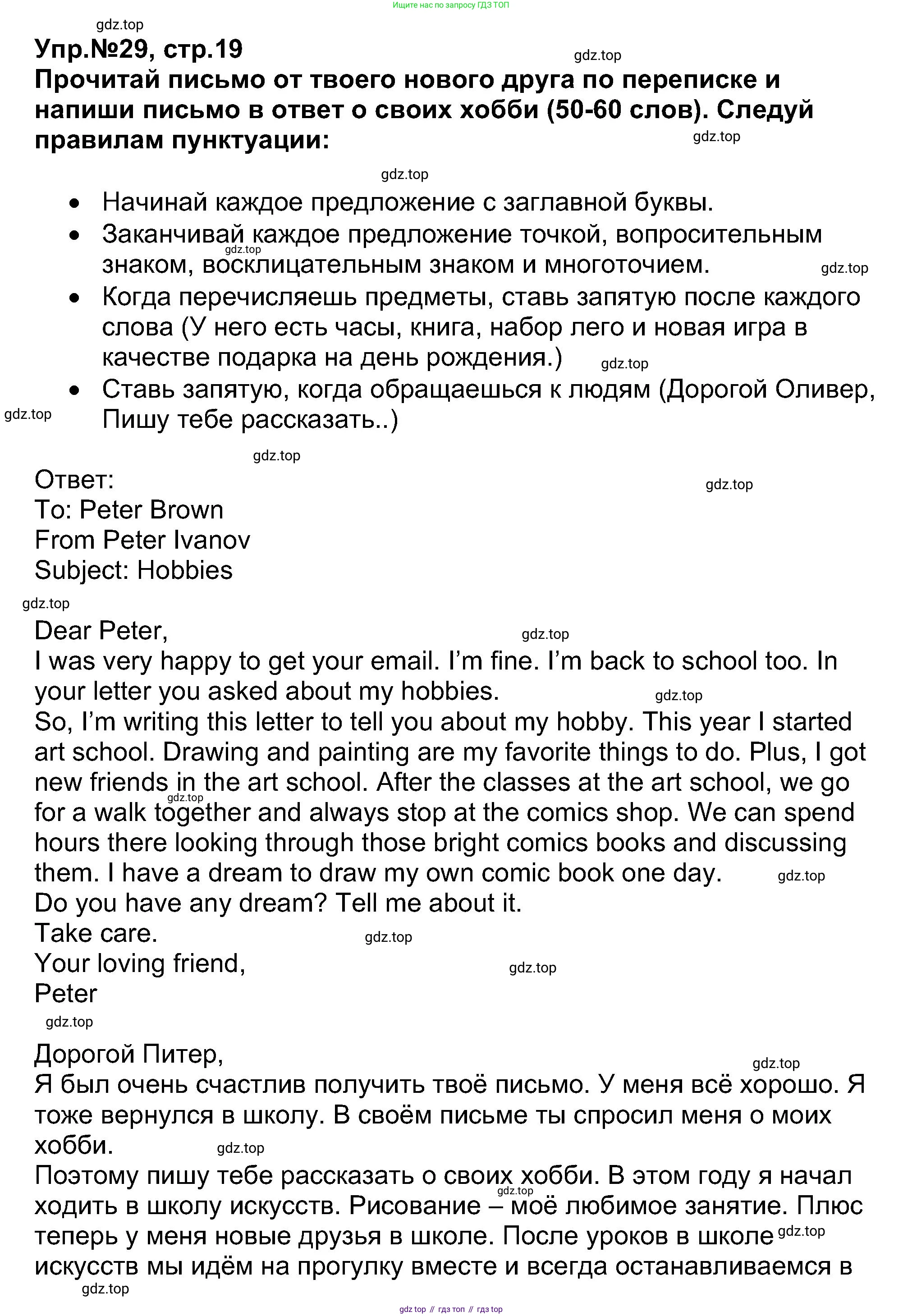 Английский язык (english), 5 класс Учебник (Student's book), авторы: Афанасьева Ольга Васильевна (Afanasyeva Olga), Михеева Ирина Владимировна (Mikheeva Irina), Баранова Ксения Михайловна (Baranova Ksenia), издательство Просвещение, Москва, 2023, зелёного цвета, Часть ( Part) 1, страница 19, номер 29, Решение